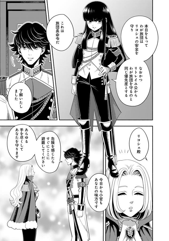 マスケットガールズ！ マスケットガールズ！〜転生参謀と戦列乙女たち〜 第28.2話 - 13