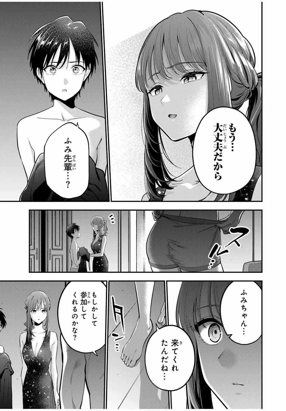 おやすみ ふみさん 第38話 - 3