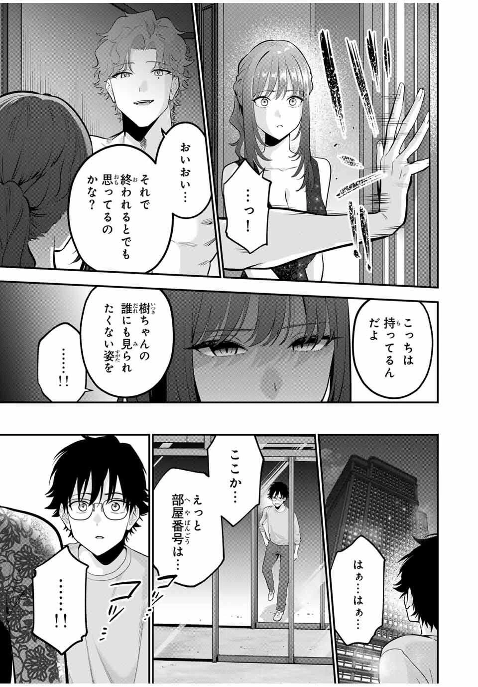 おやすみ ふみさん 第38話 - 5