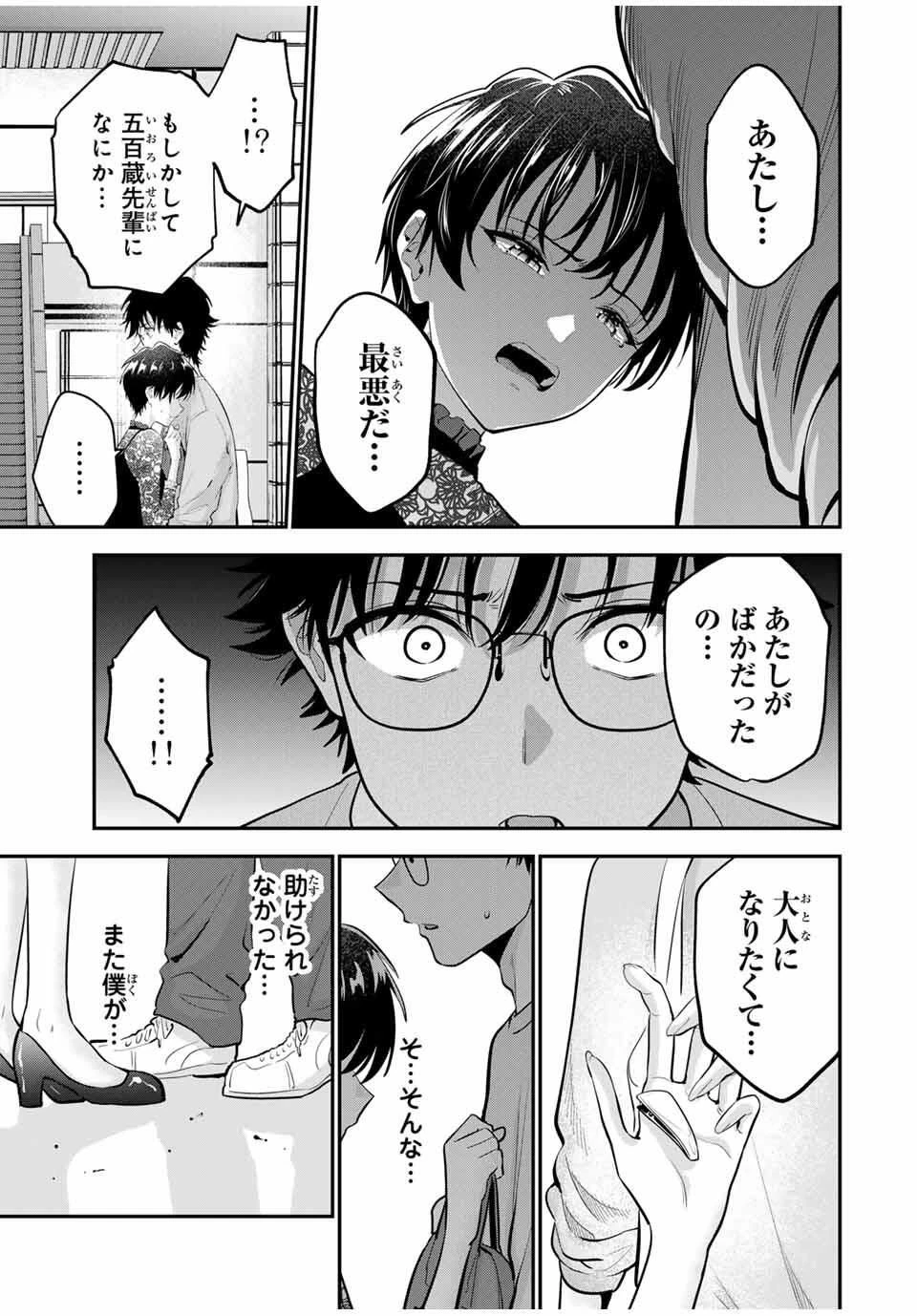 おやすみ ふみさん 第38話 - 7