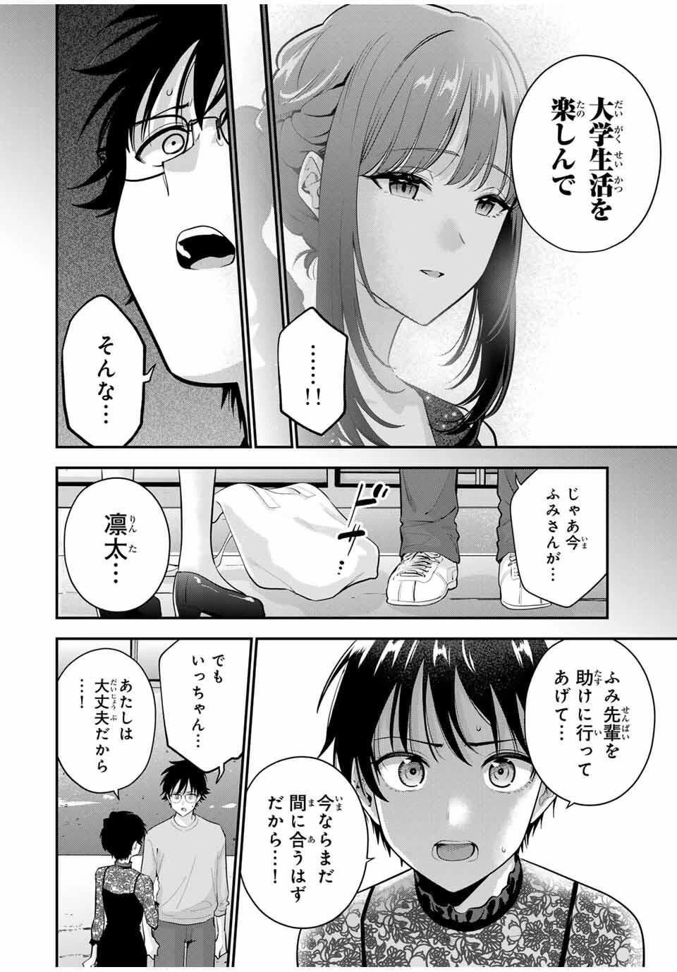 おやすみ ふみさん 第38話 - 12