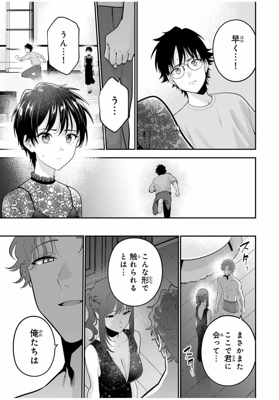 おやすみ ふみさん 第38話 - 13