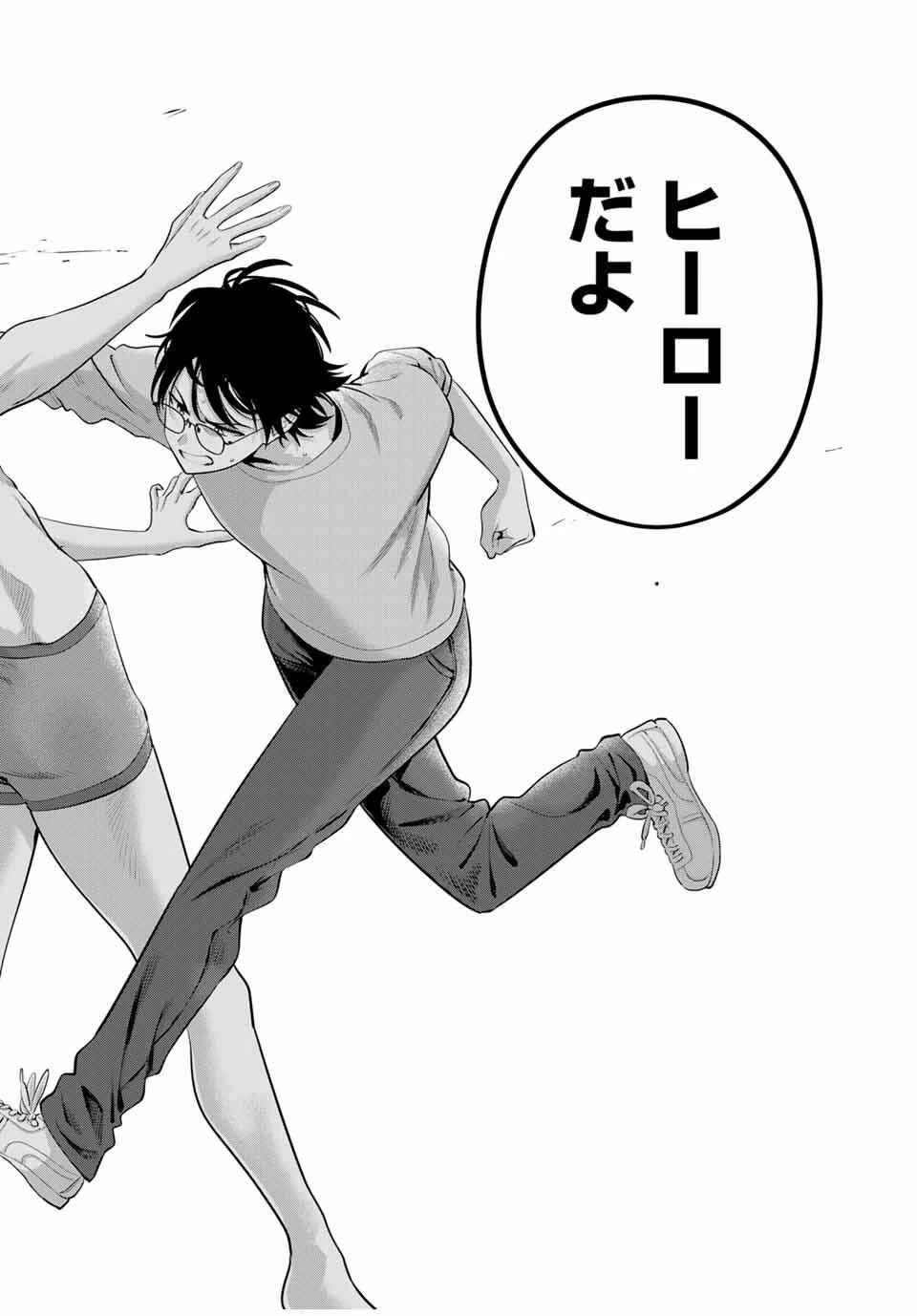 おやすみ ふみさん 第38話 - 16