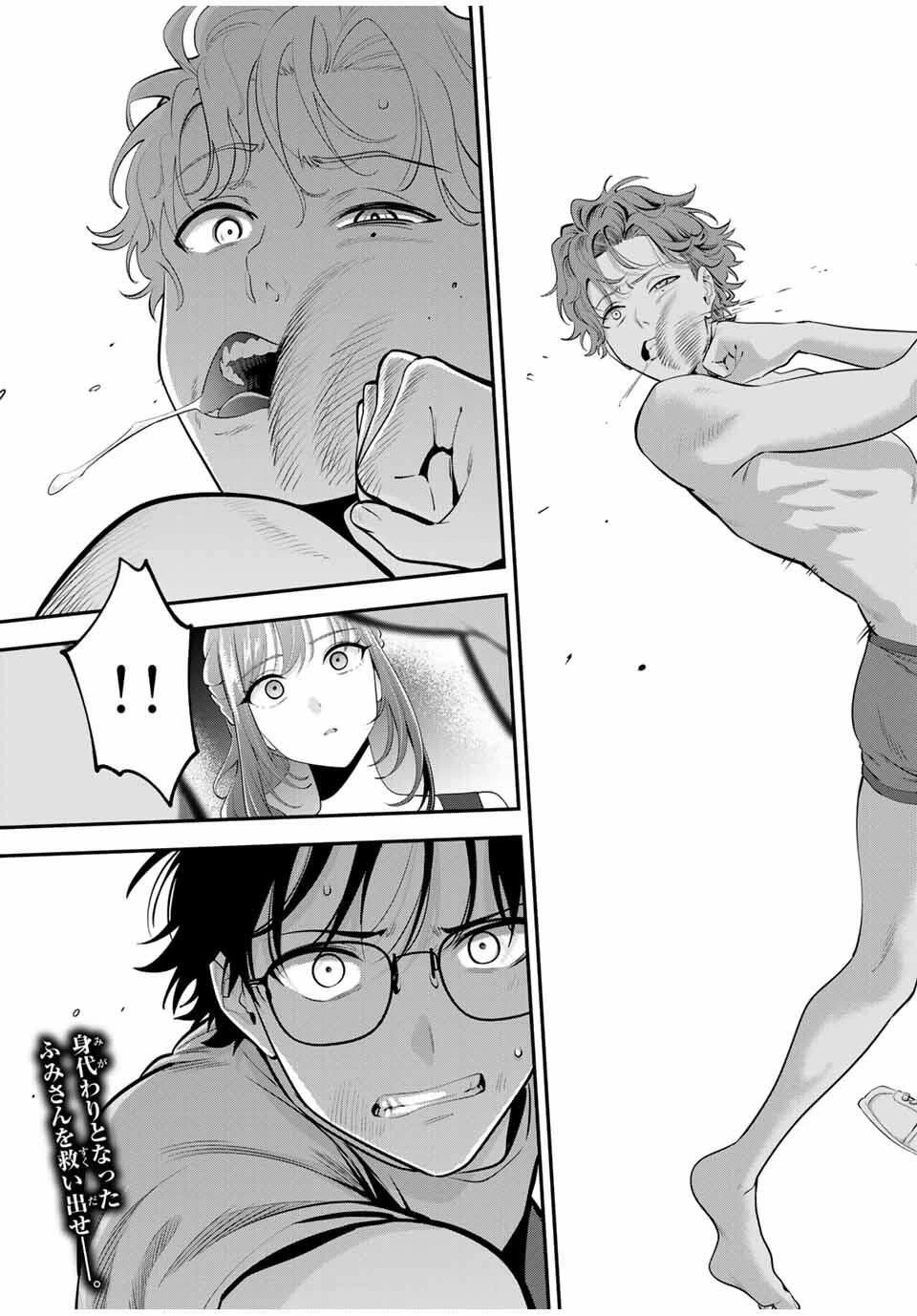 おやすみ ふみさん 第38話 - 17