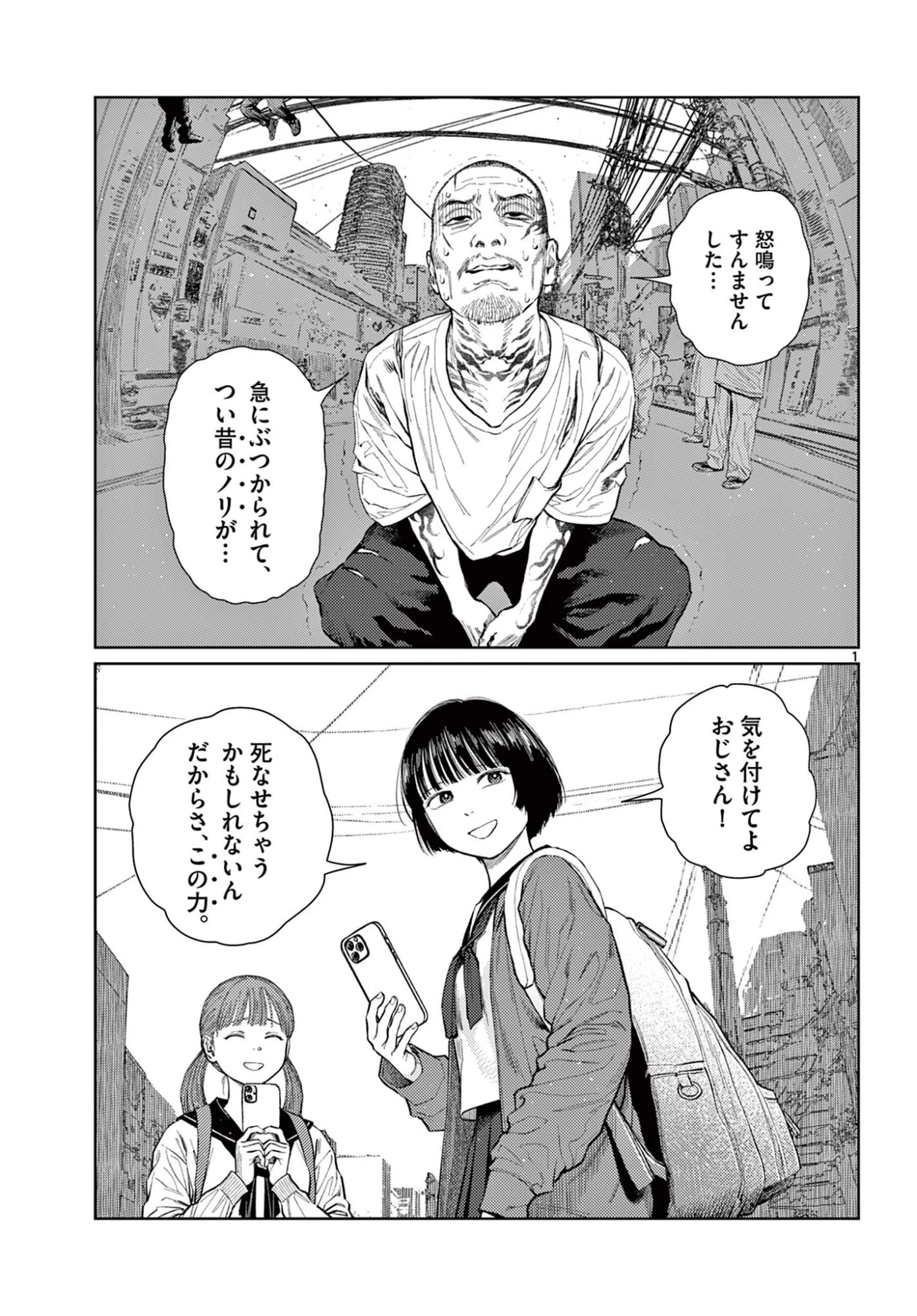 アンダーク 新しい透明な力のすべて 第14話 - 1