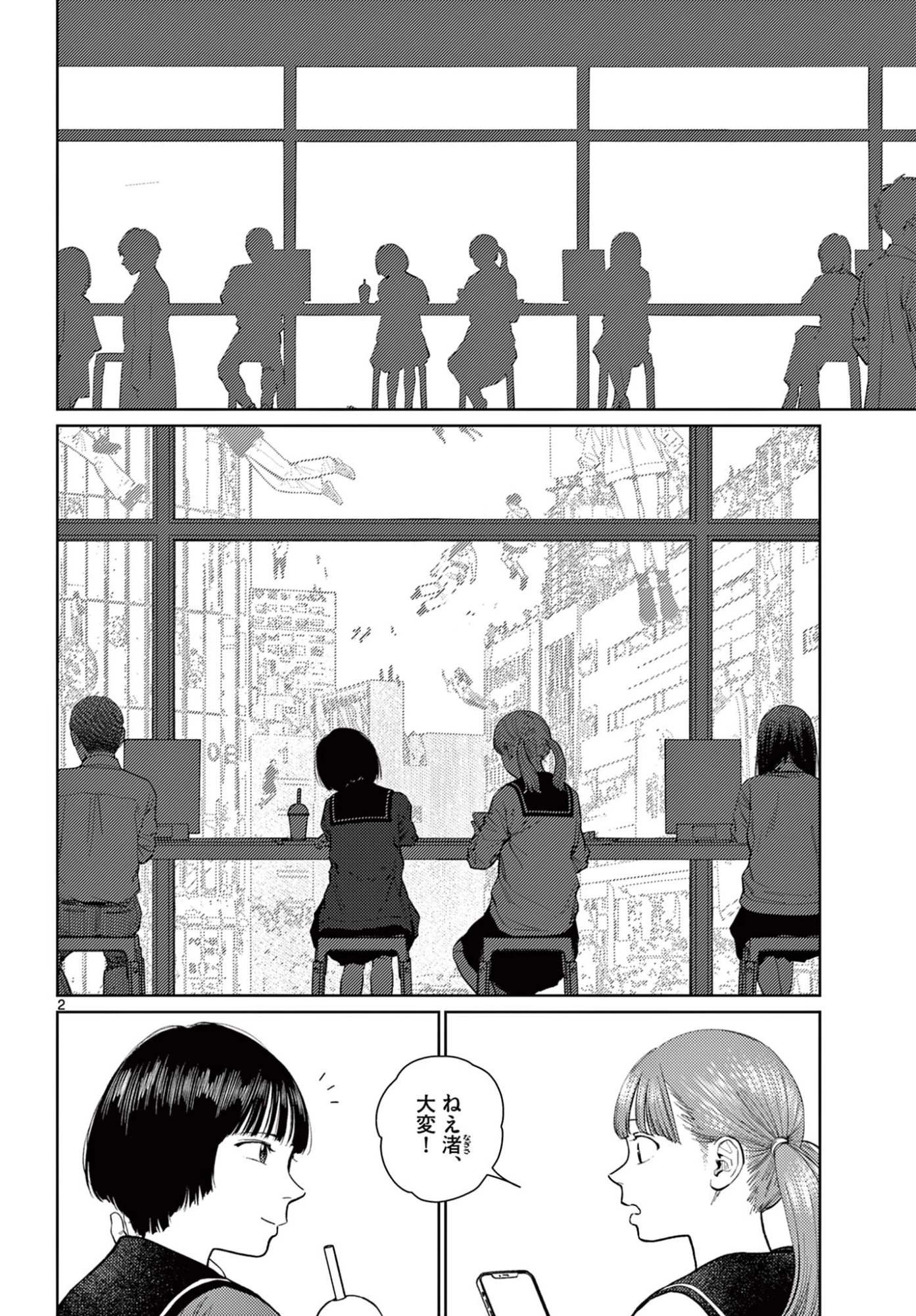 アンダーク 新しい透明な力のすべて 第14話 - 2