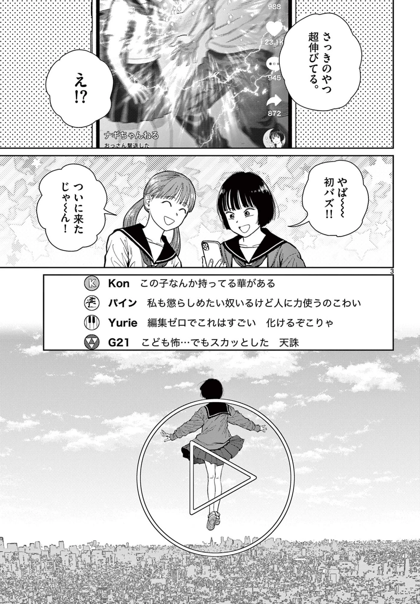 アンダーク 新しい透明な力のすべて 第14話 - 3