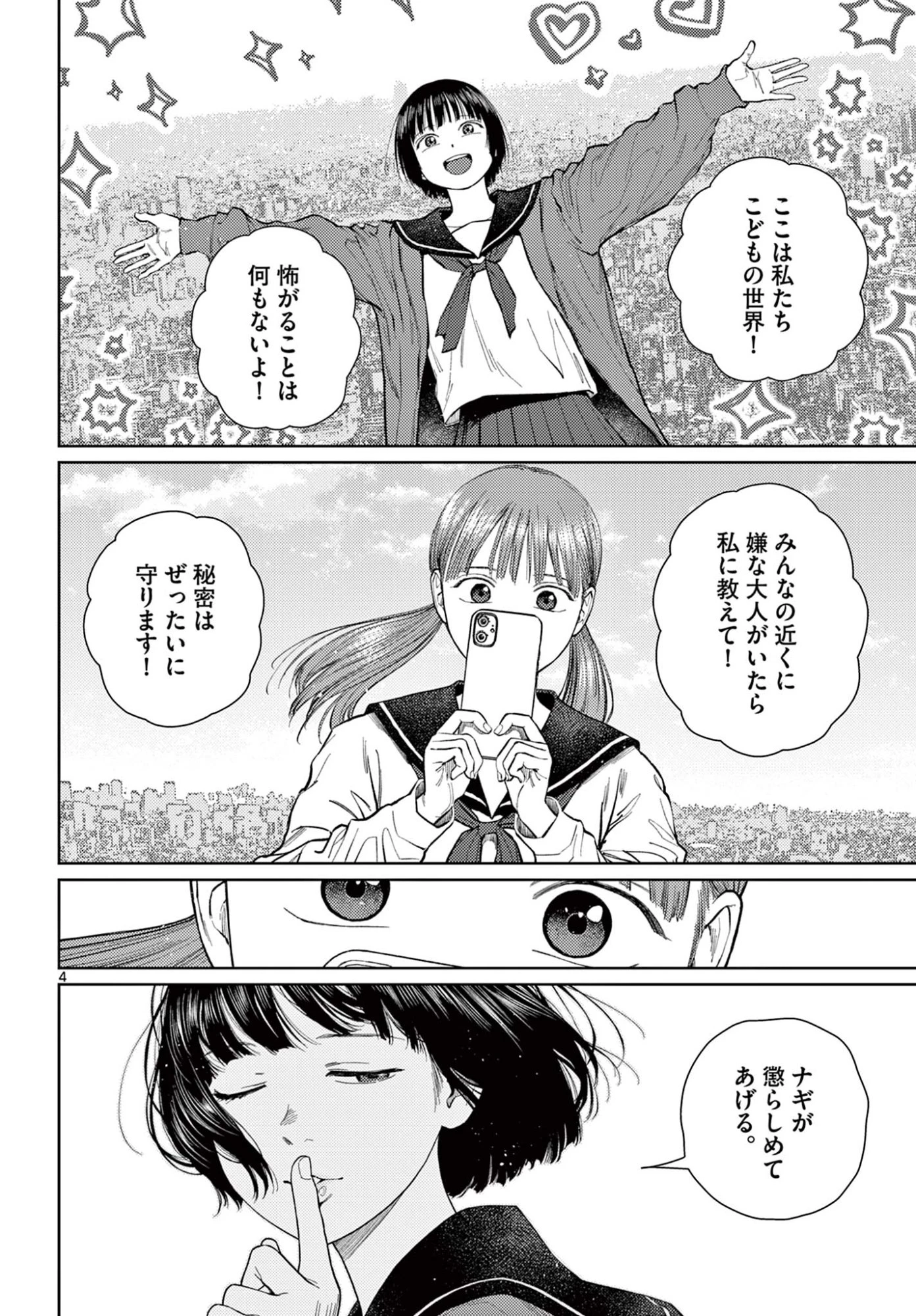 アンダーク 新しい透明な力のすべて 第14話 - 4