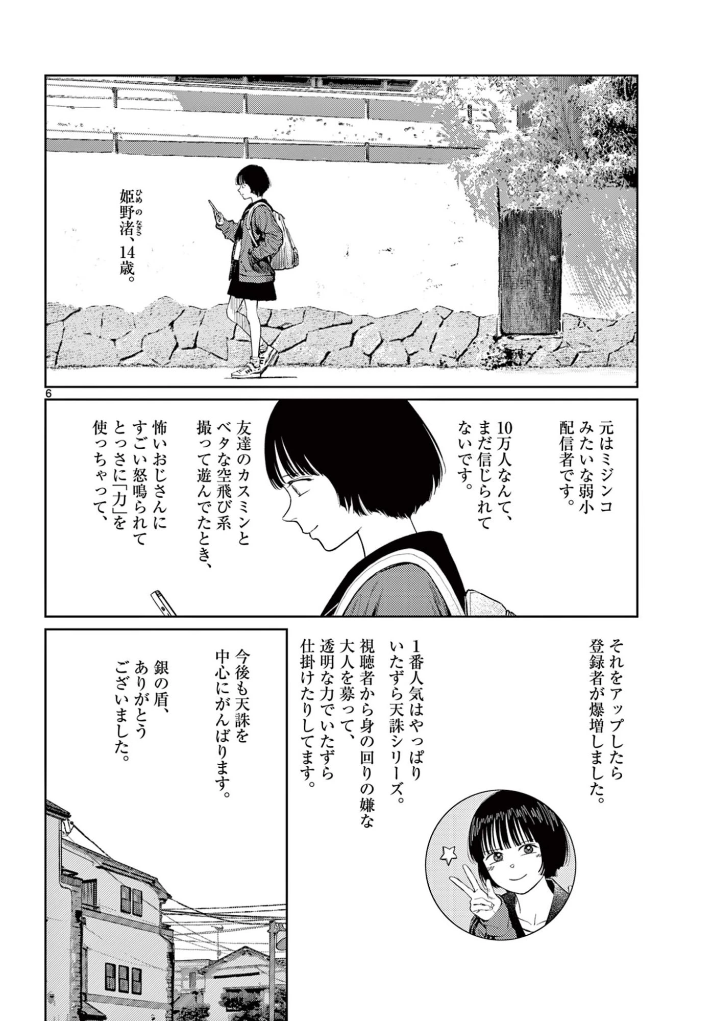 アンダーク 新しい透明な力のすべて 第14話 - 6
