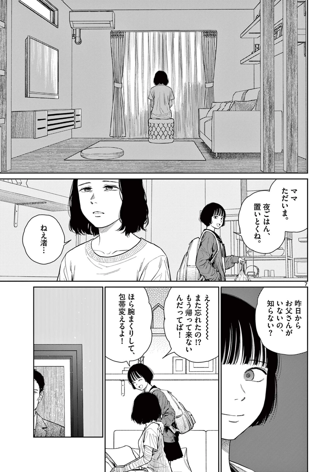 アンダーク 新しい透明な力のすべて 第14話 - 7