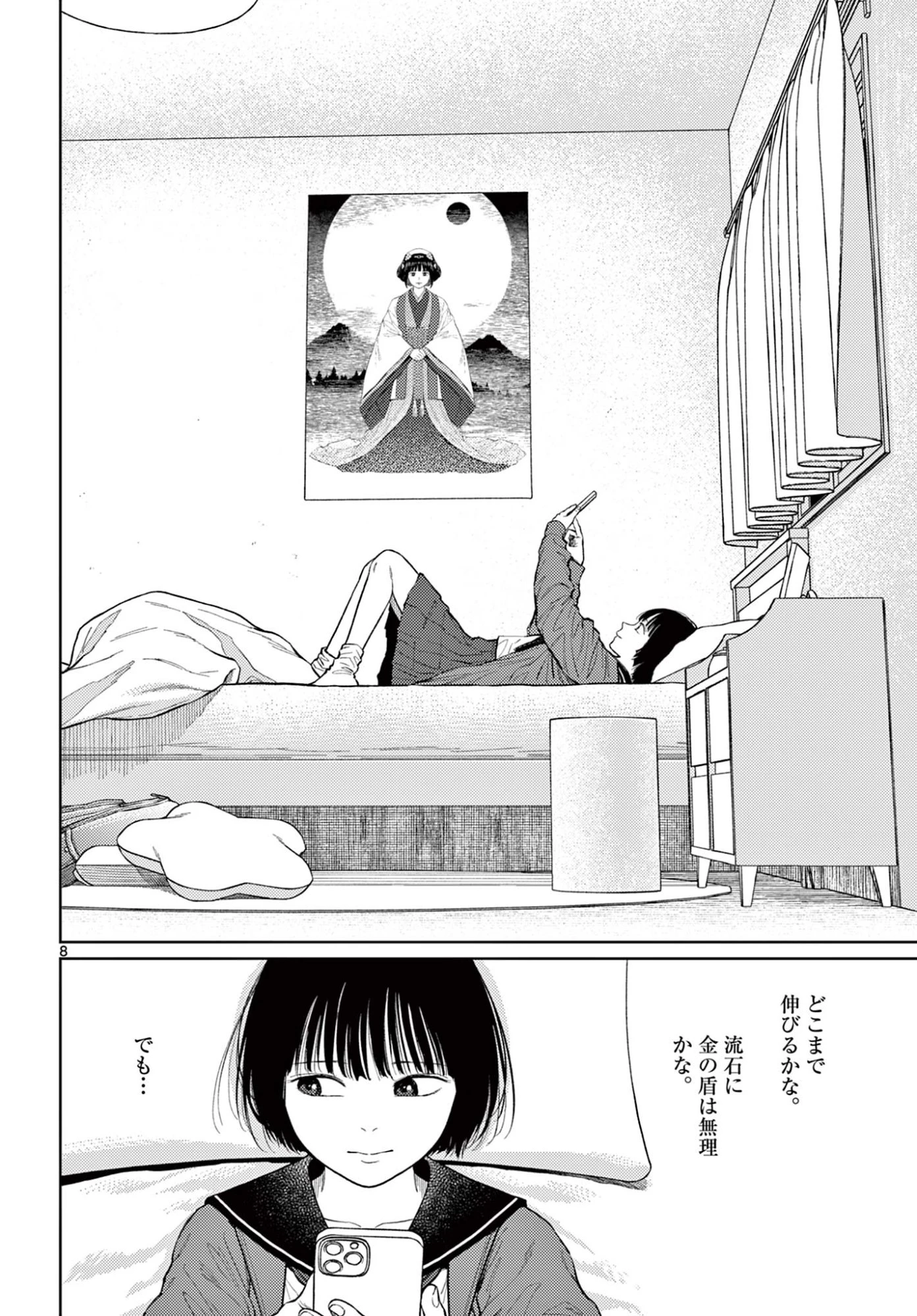アンダーク 新しい透明な力のすべて 第14話 - 8