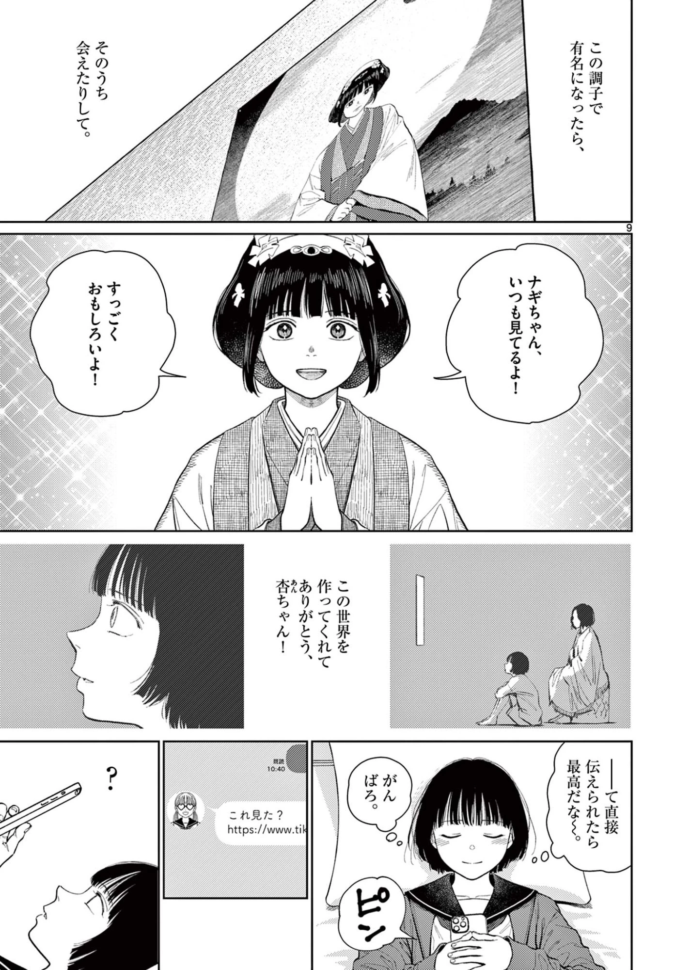 アンダーク 新しい透明な力のすべて 第14話 - 9