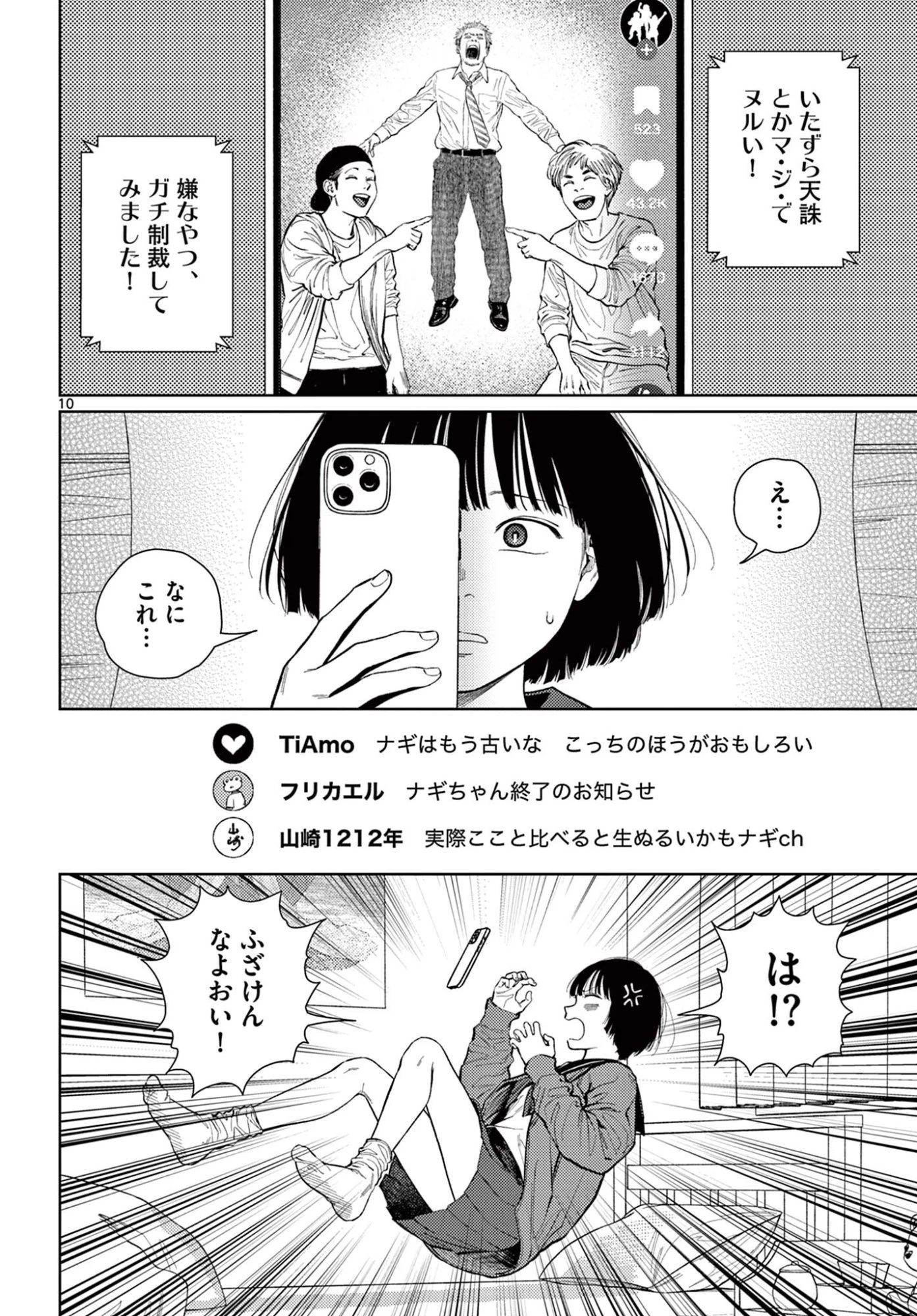 アンダーク 新しい透明な力のすべて 第14話 - 10