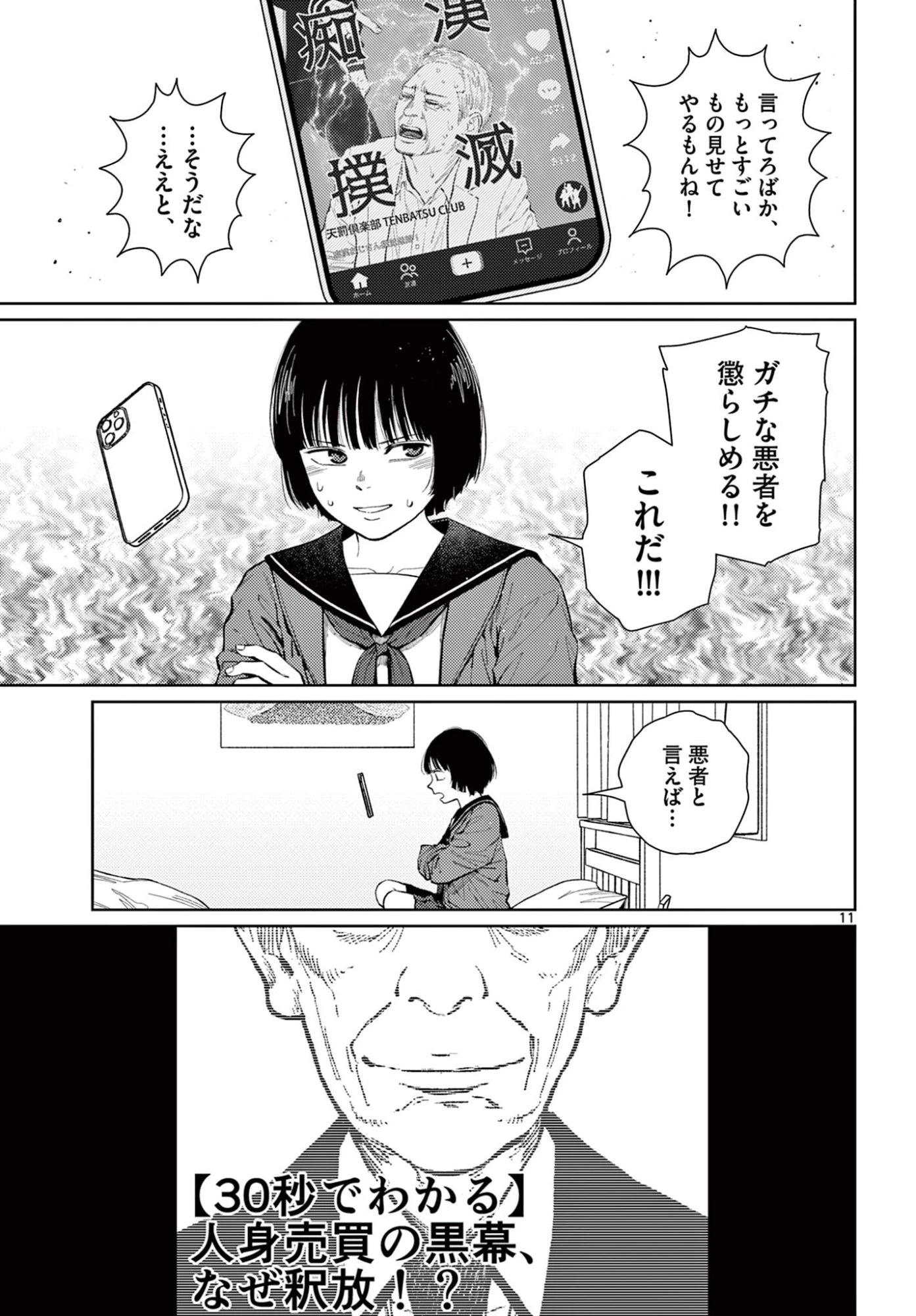アンダーク 新しい透明な力のすべて 第14話 - 11