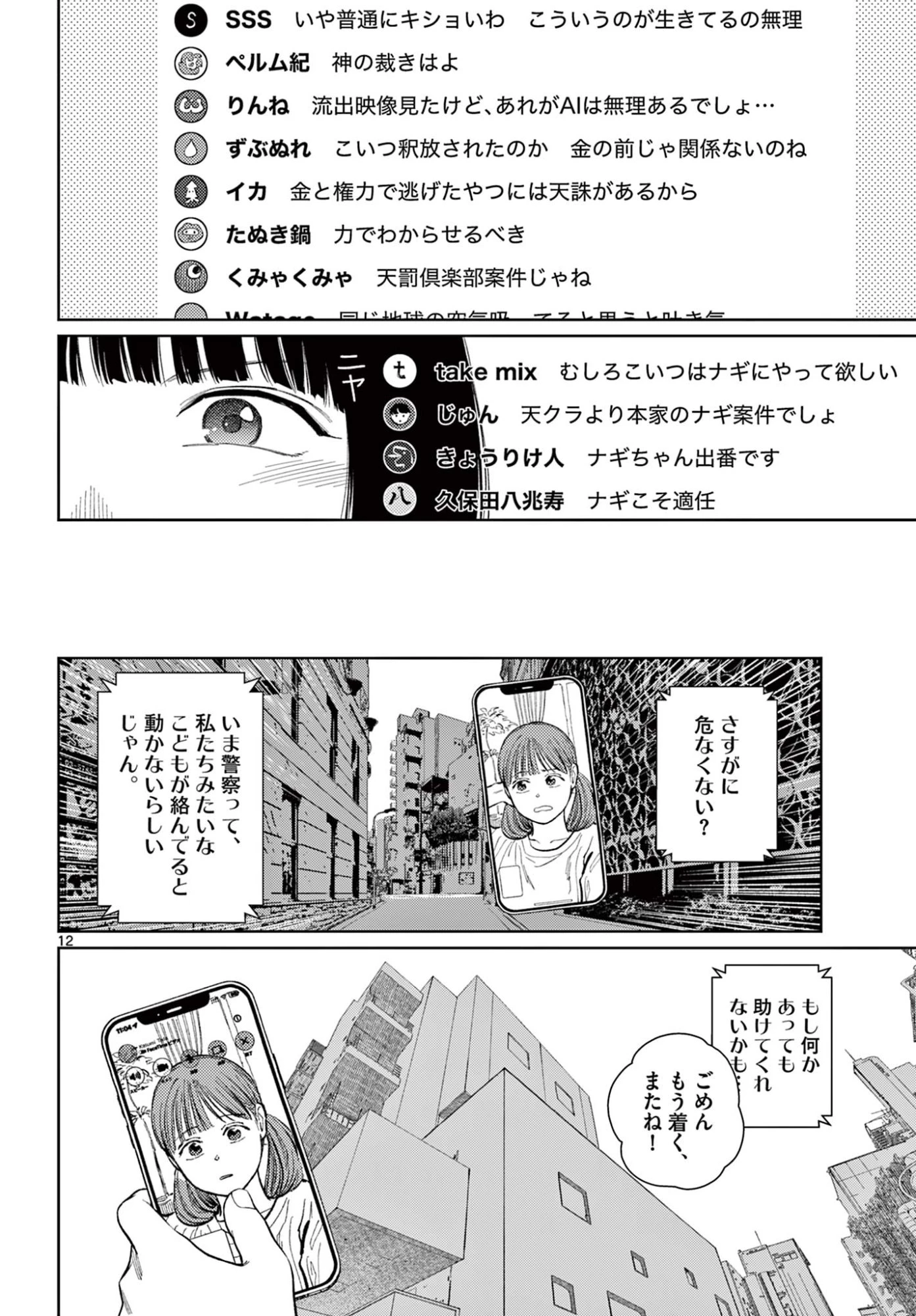 アンダーク 新しい透明な力のすべて 第14話 - 12