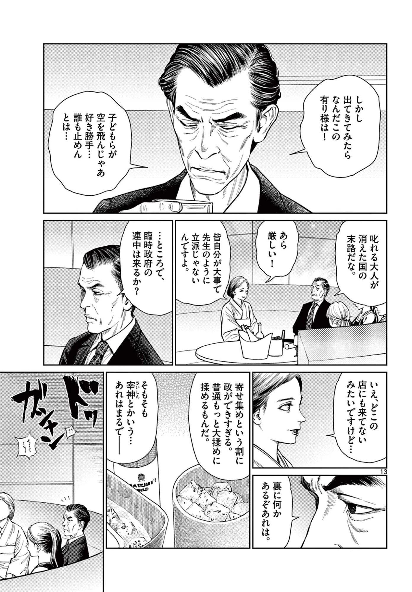アンダーク 新しい透明な力のすべて 第14話 - 13