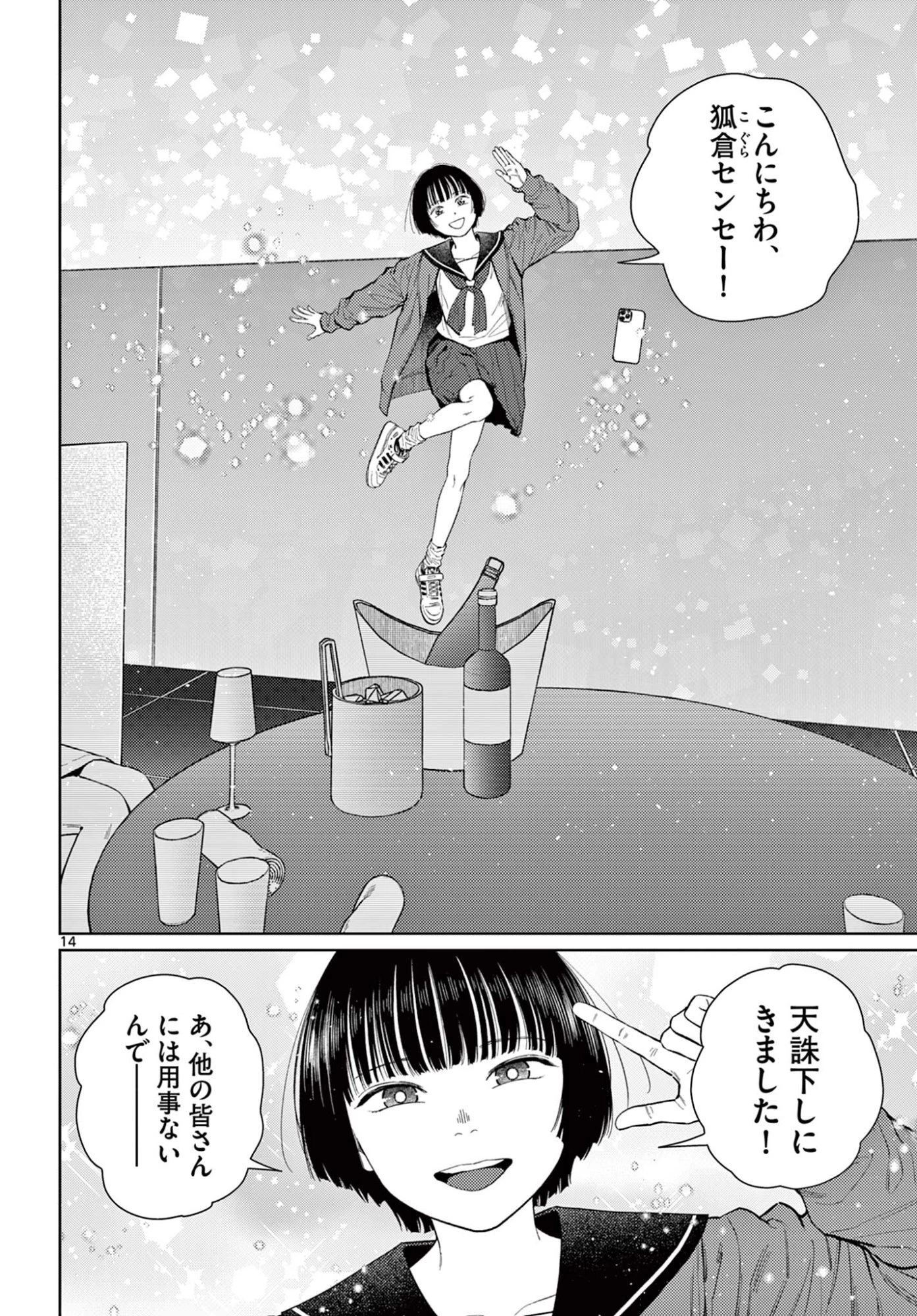 アンダーク 新しい透明な力のすべて 第14話 - 14