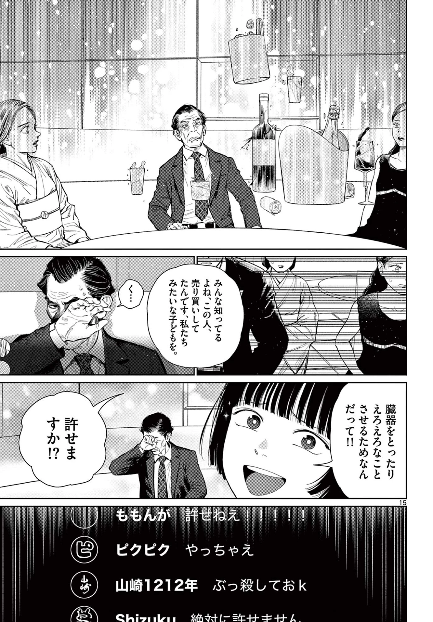 アンダーク 新しい透明な力のすべて 第14話 - 15