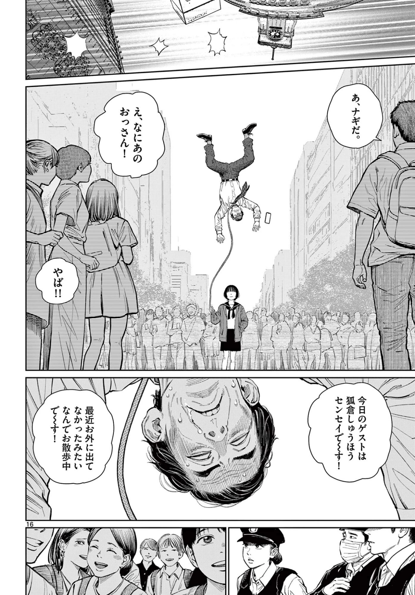 アンダーク 新しい透明な力のすべて 第14話 - 16