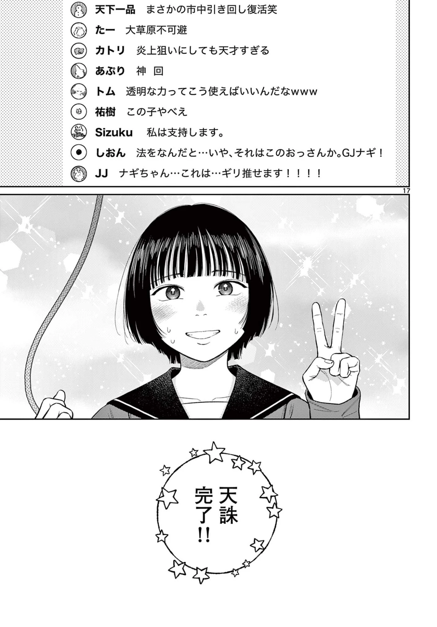アンダーク 新しい透明な力のすべて 第14話 - 17