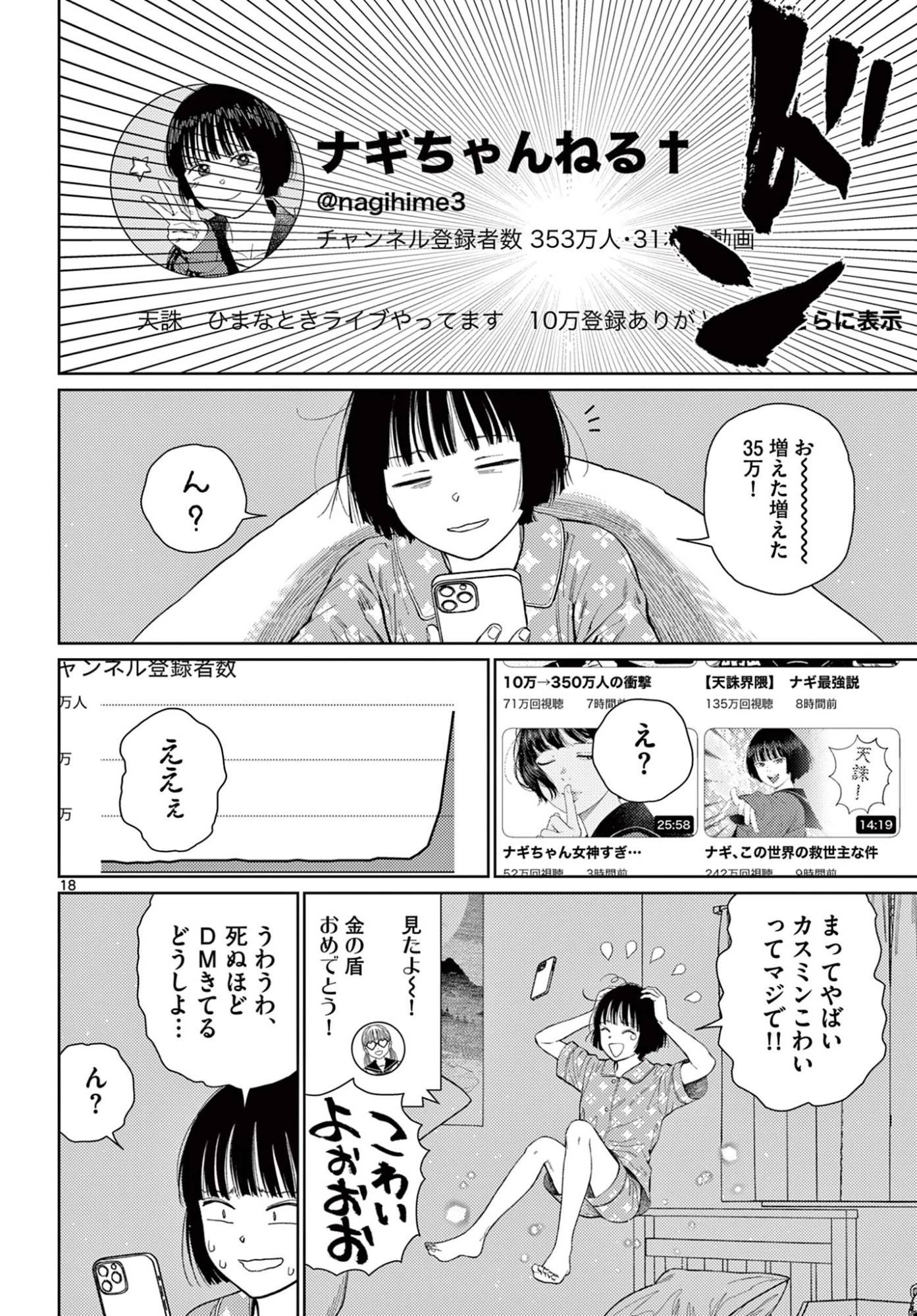 アンダーク 新しい透明な力のすべて 第14話 - 18