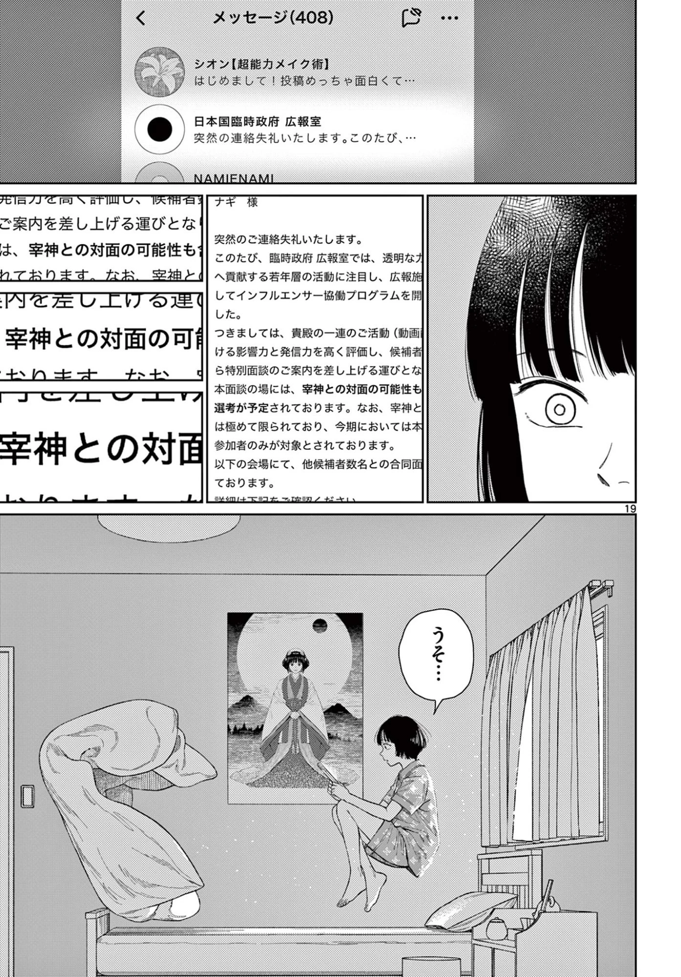 アンダーク 新しい透明な力のすべて 第14話 - 19