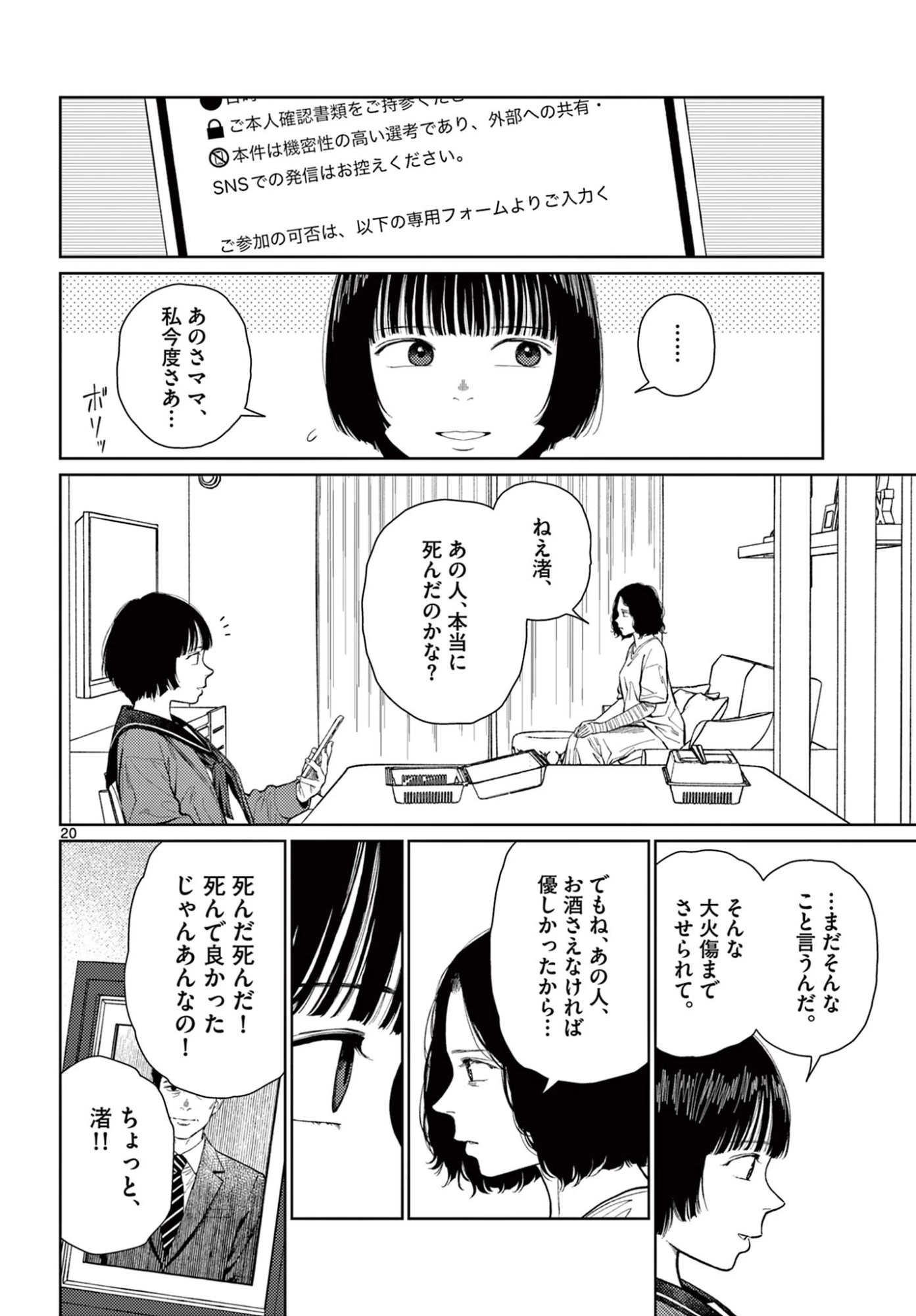 アンダーク 新しい透明な力のすべて 第14話 - 20