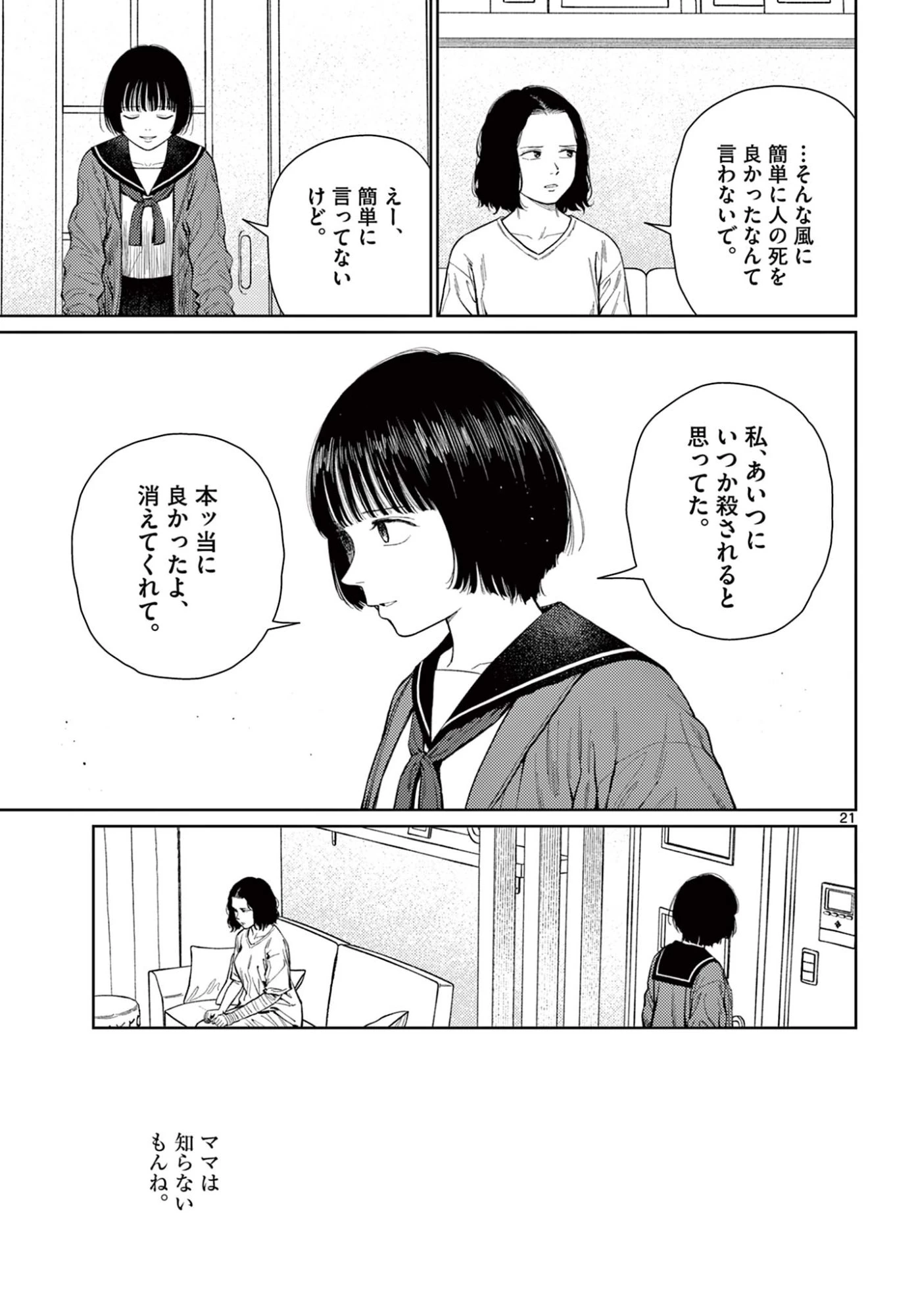 アンダーク 新しい透明な力のすべて 第14話 - 21