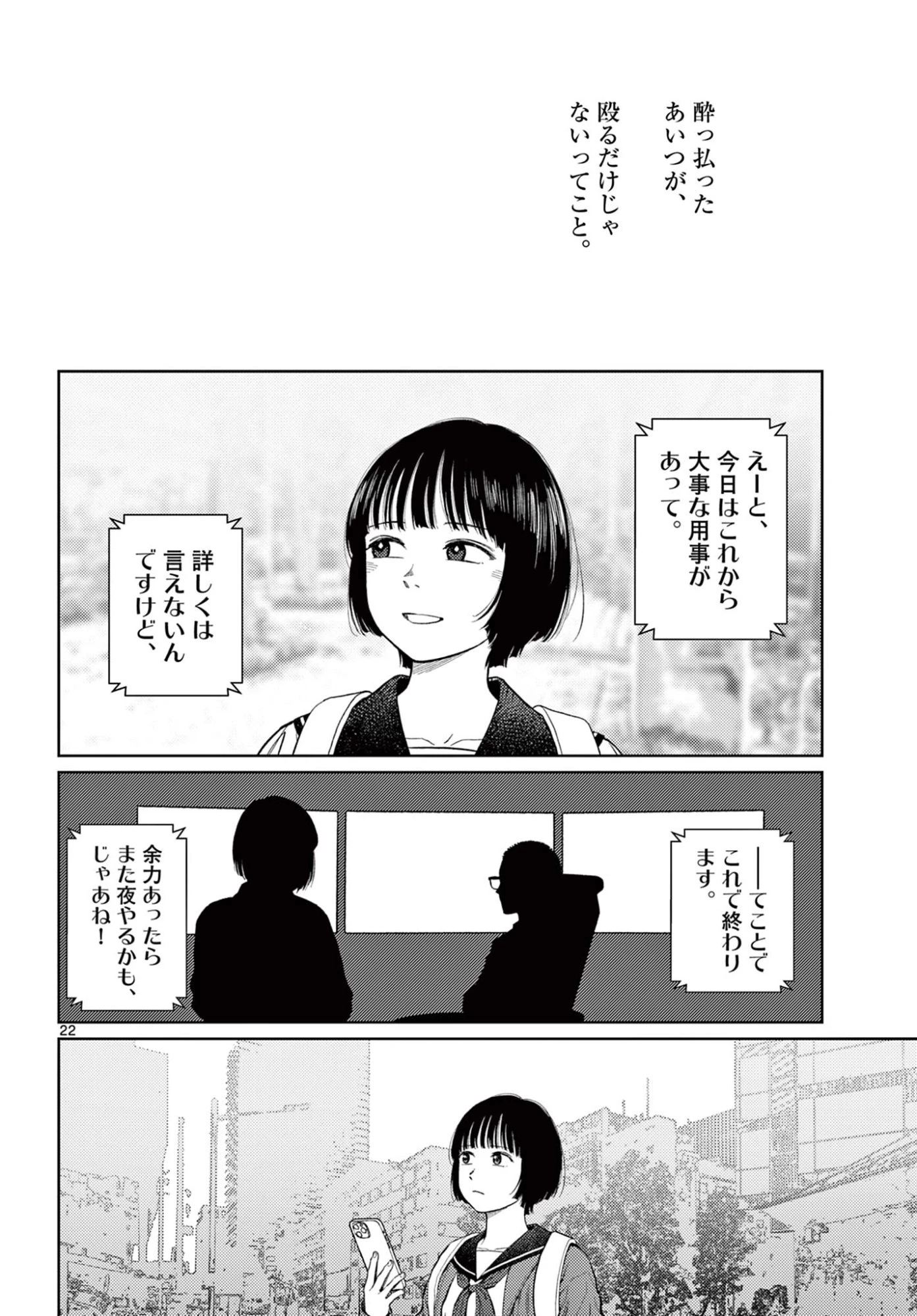 アンダーク 新しい透明な力のすべて 第14話 - 22
