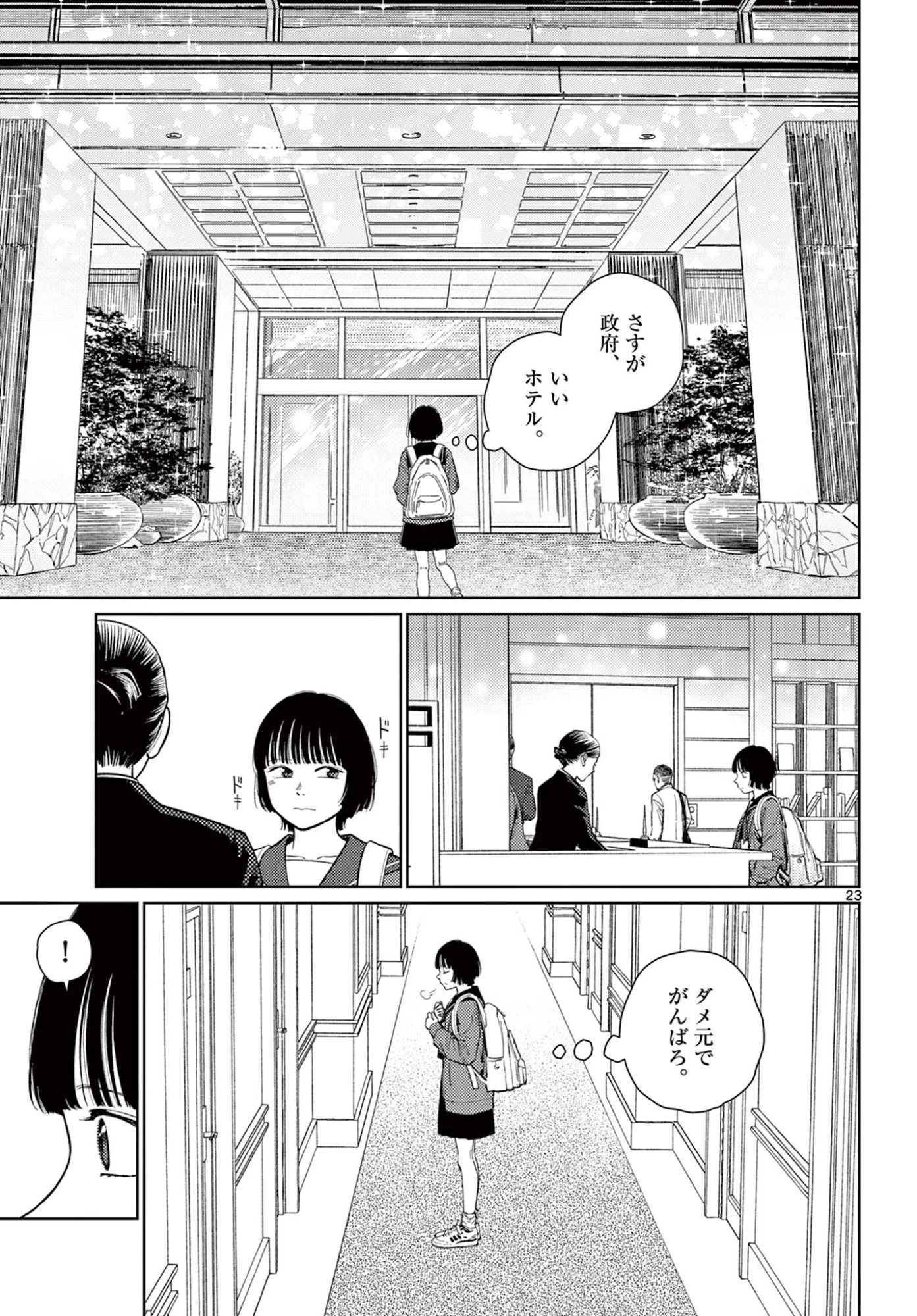 アンダーク 新しい透明な力のすべて 第14話 - 23