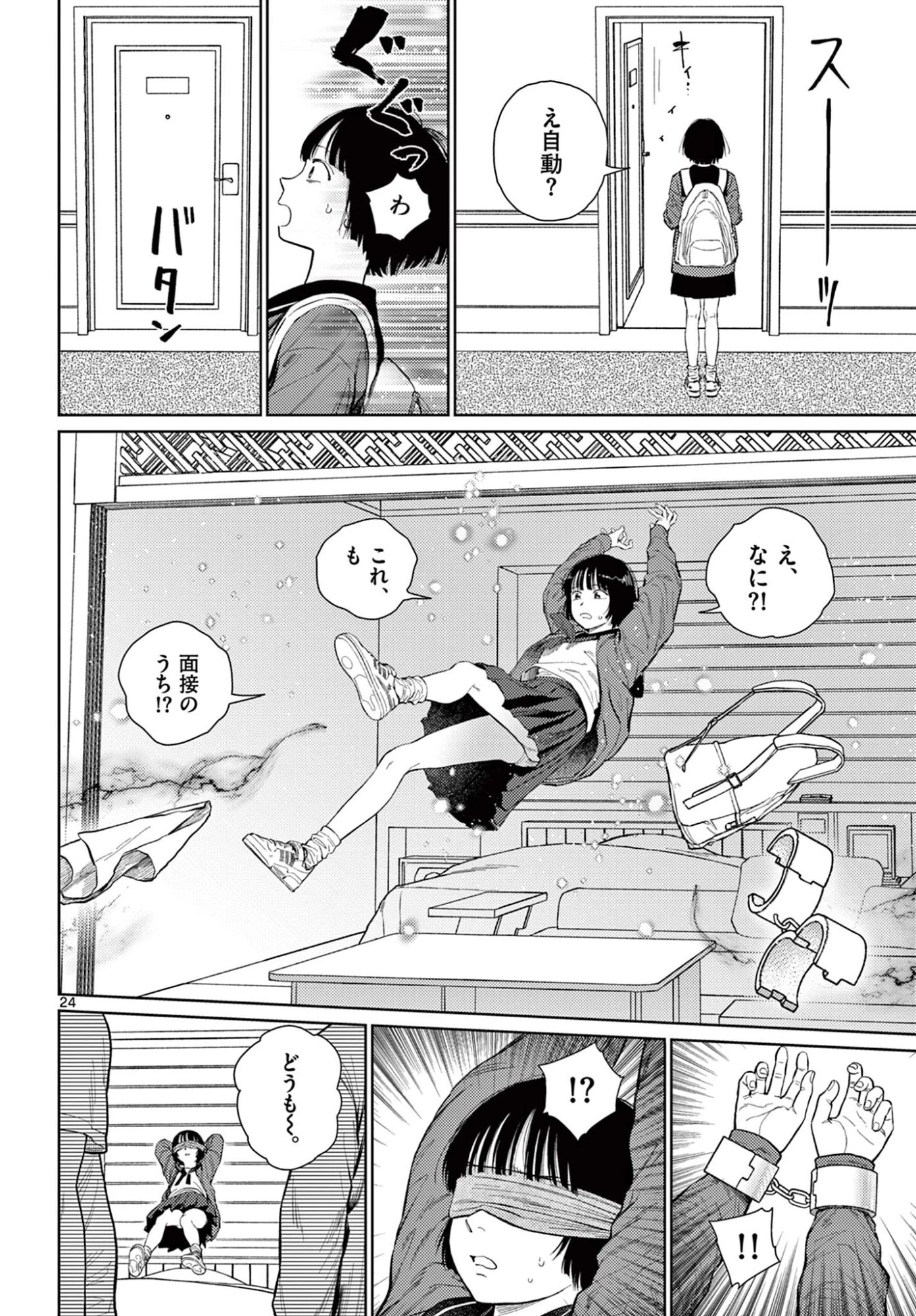 アンダーク 新しい透明な力のすべて 第14話 - 24
