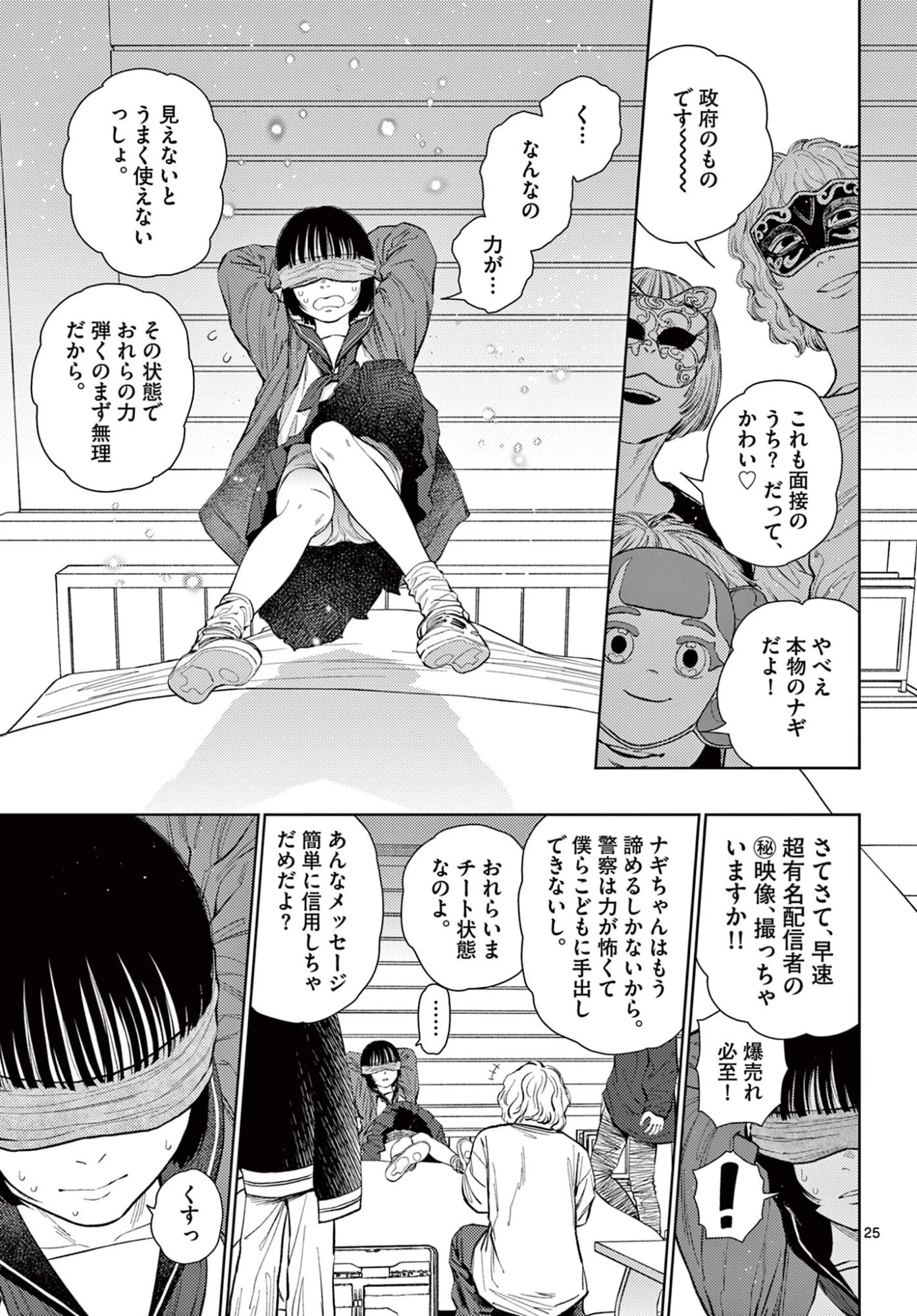 アンダーク 新しい透明な力のすべて 第14話 - 25