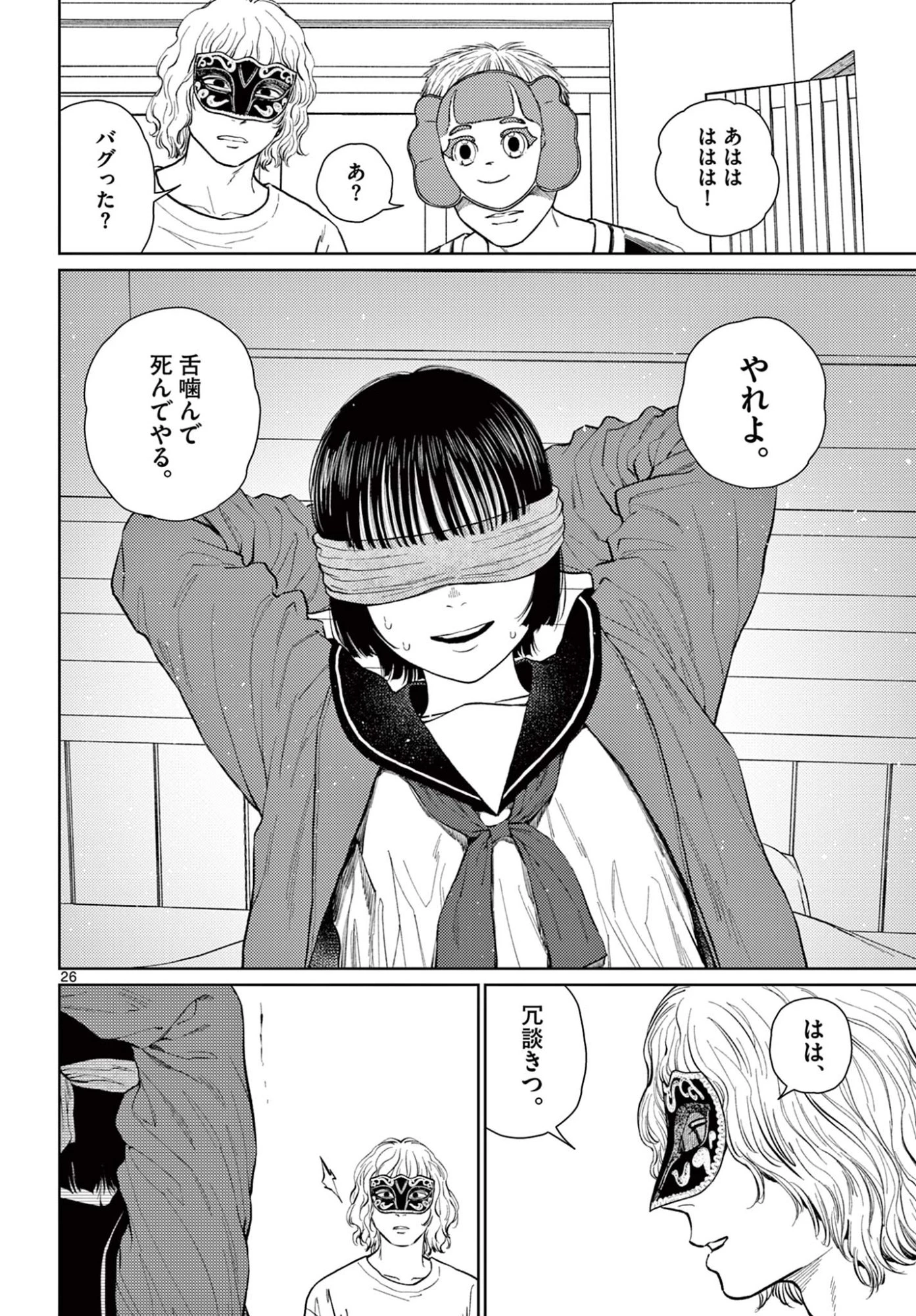 アンダーク 新しい透明な力のすべて 第14話 - 26