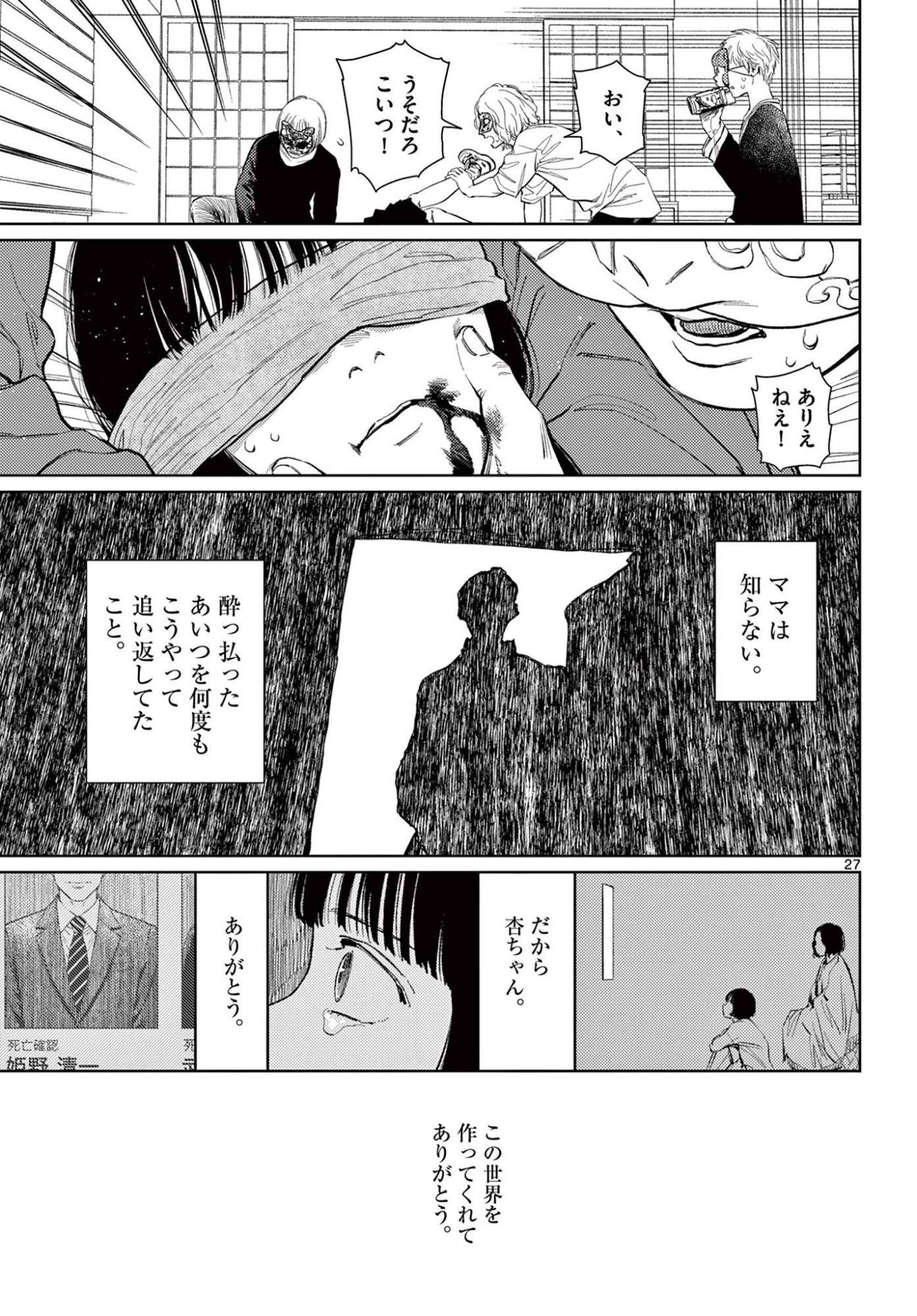 アンダーク 新しい透明な力のすべて 第14話 - 27