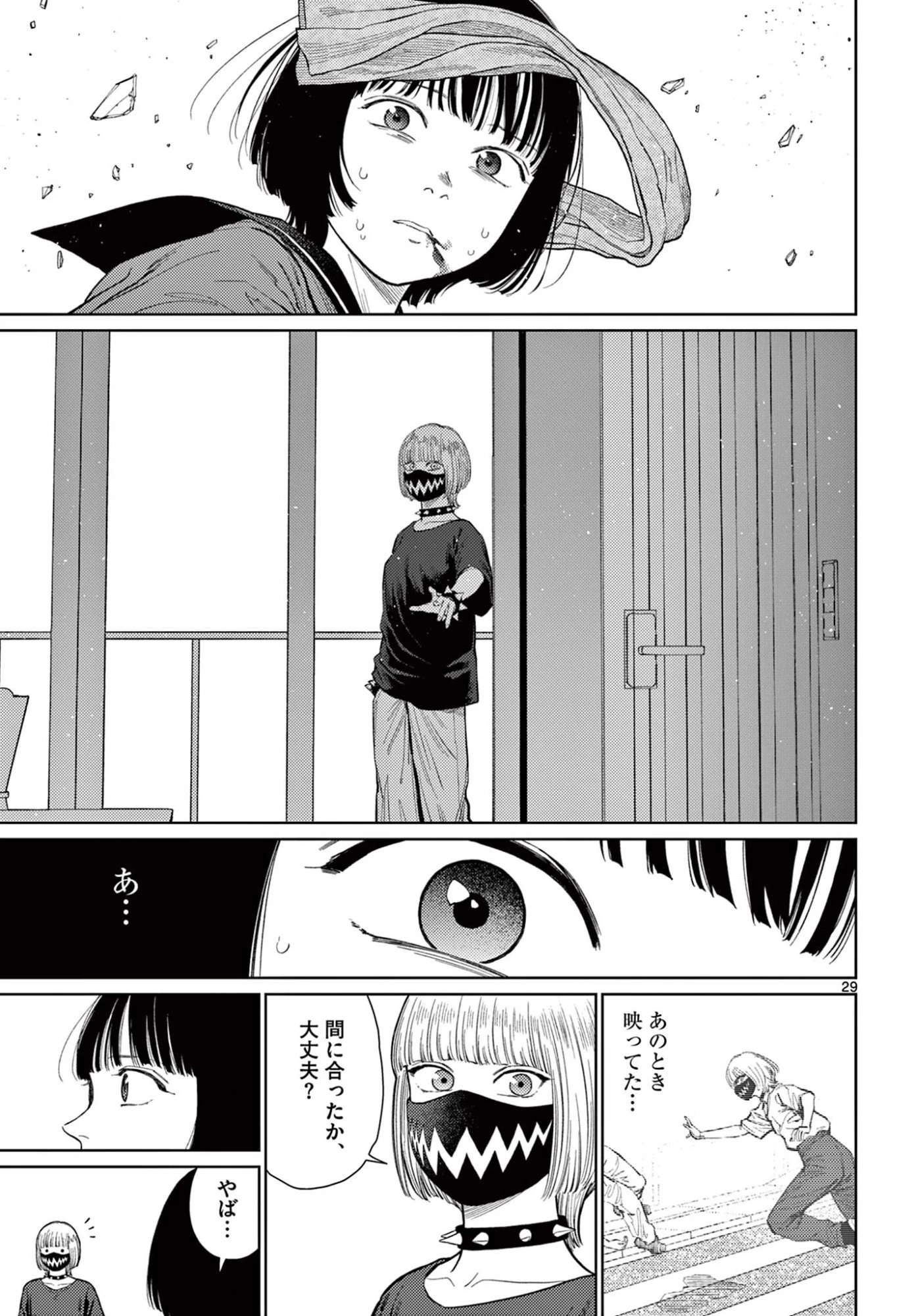 アンダーク 新しい透明な力のすべて 第14話 - 29