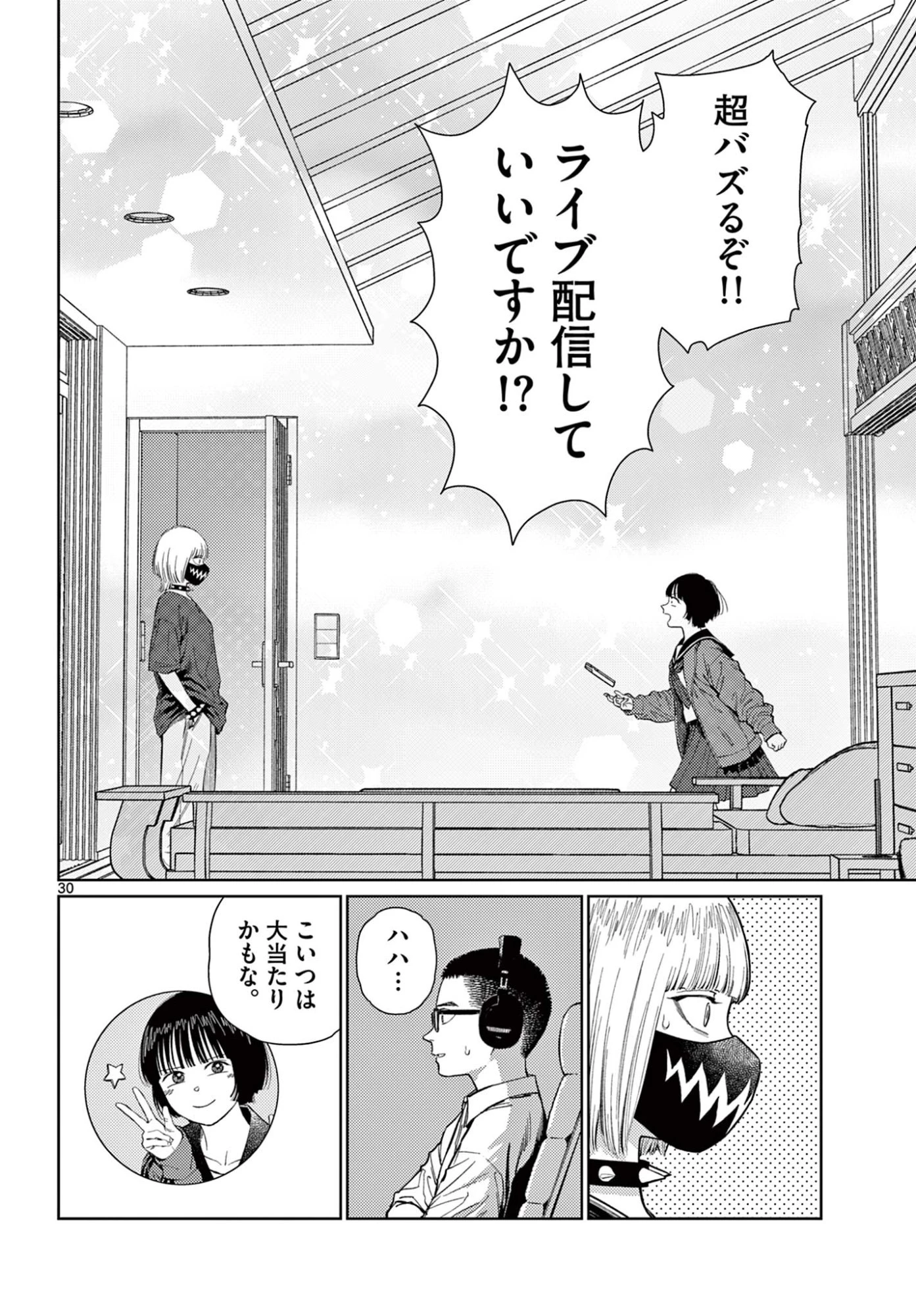 アンダーク 新しい透明な力のすべて 第14話 - 30