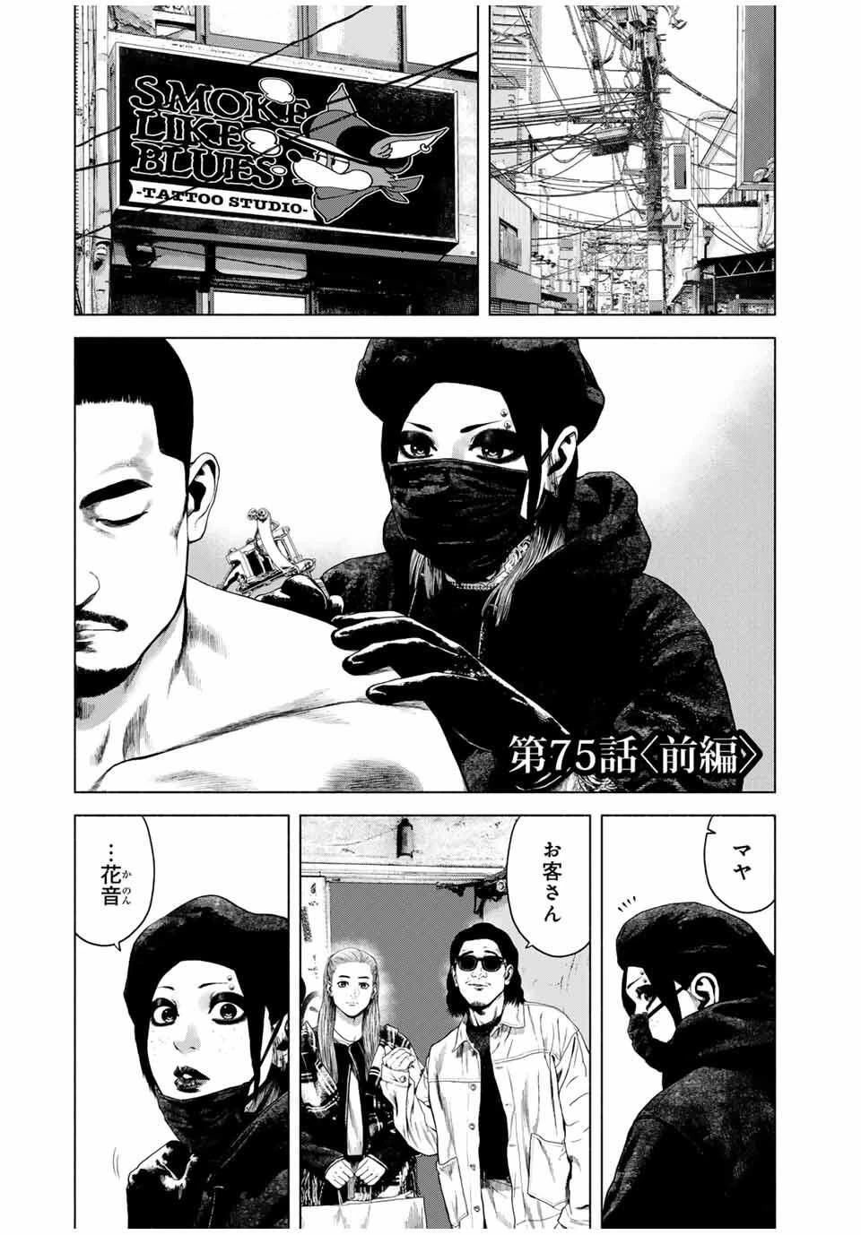 降り積もれ孤独な死よ 第75話 - 1