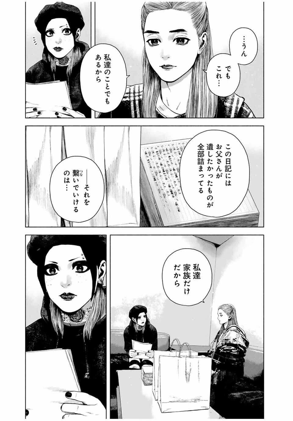 降り積もれ孤独な死よ 第75話 - 3