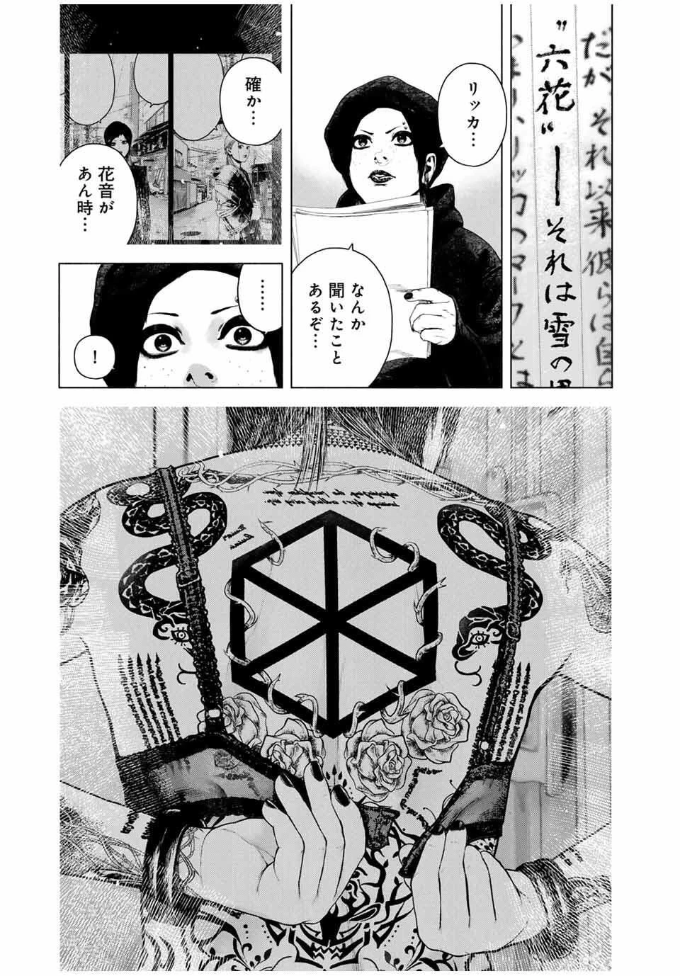 降り積もれ孤独な死よ 第75.1話 - 9