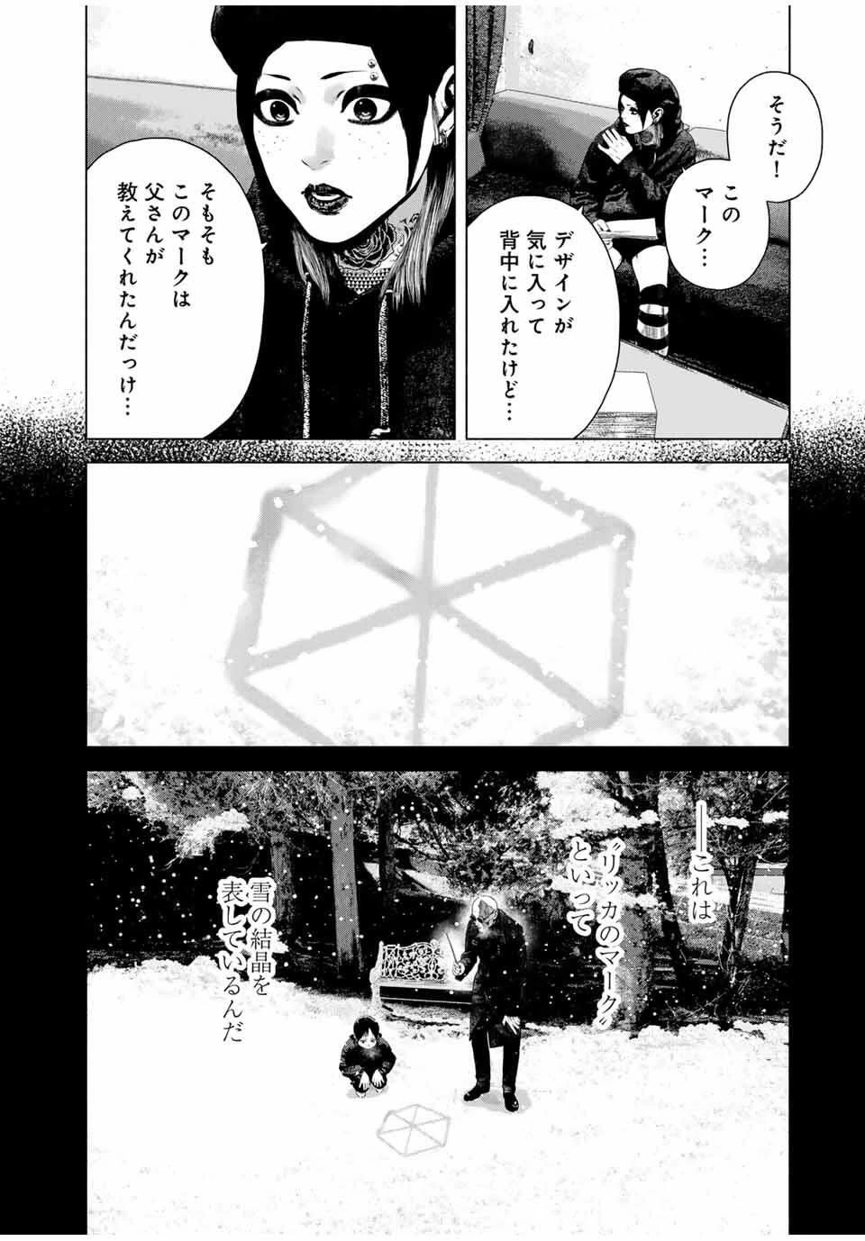 降り積もれ孤独な死よ 第75.1話 - 10