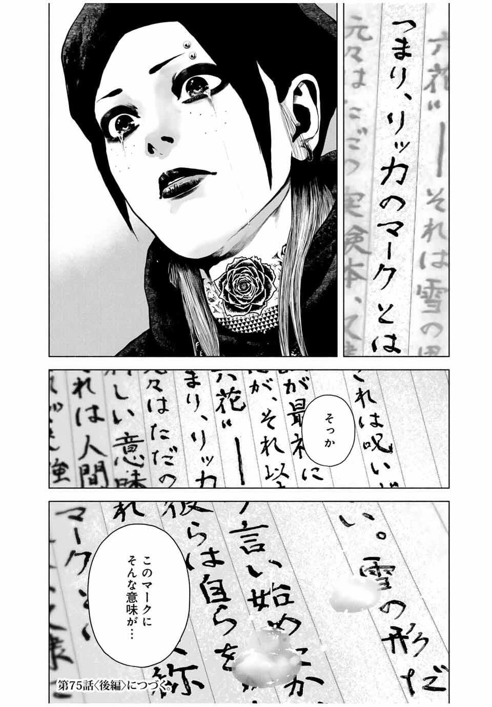 降り積もれ孤独な死よ 第75.1話 - 12