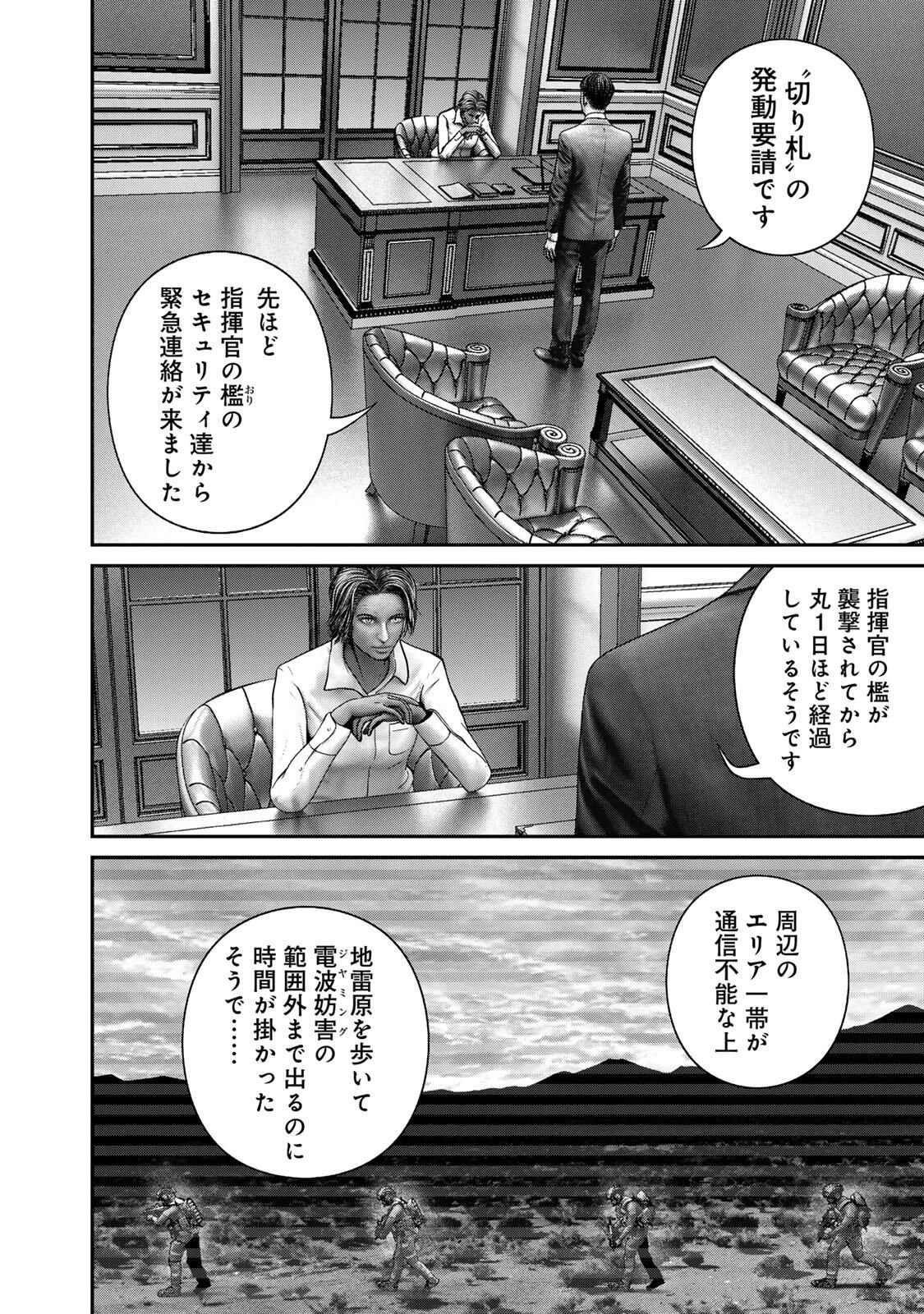 陸上自衛隊特務諜報機関別班の犬 第78話 - 2