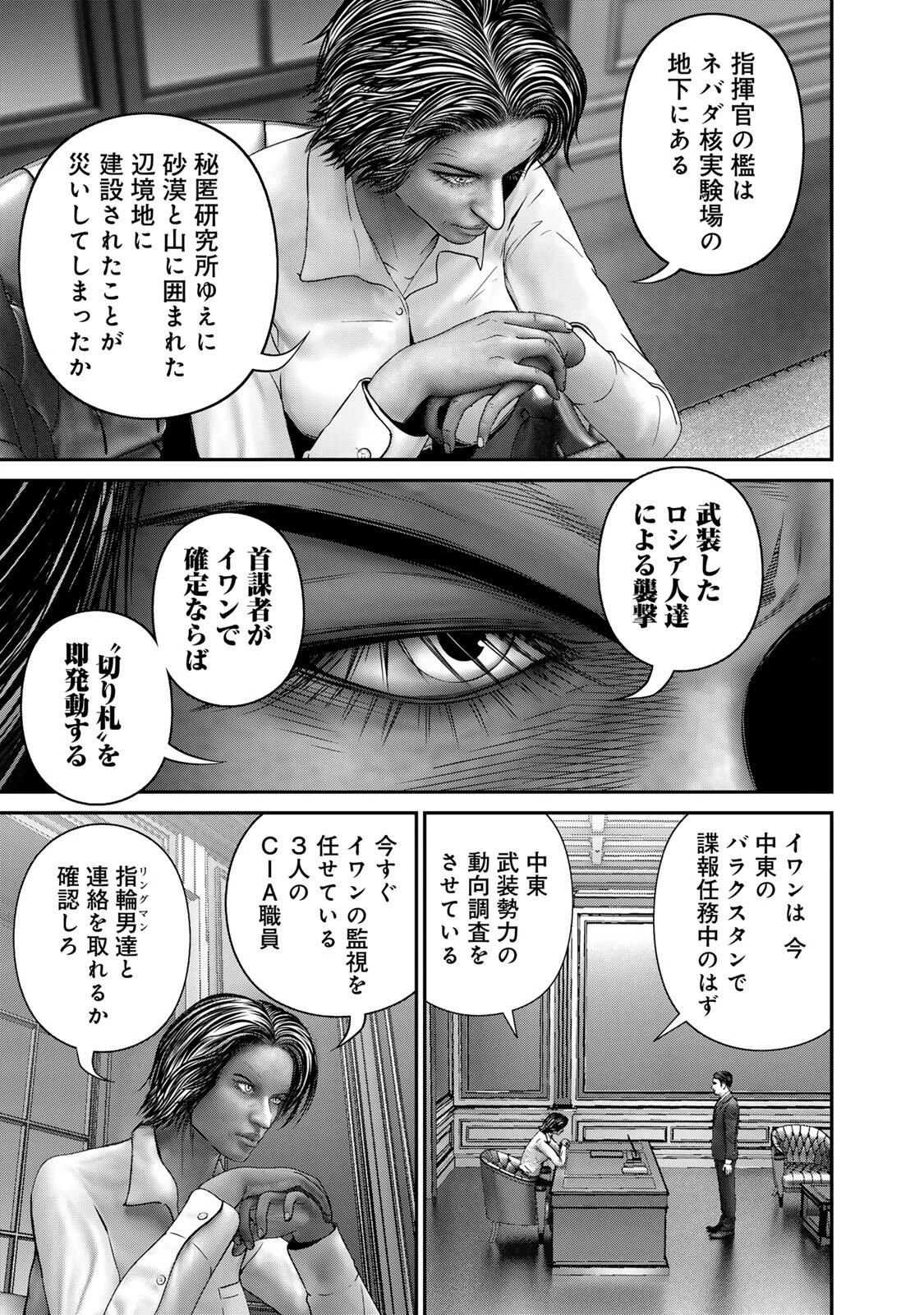 陸上自衛隊特務諜報機関別班の犬 第78話 - 3