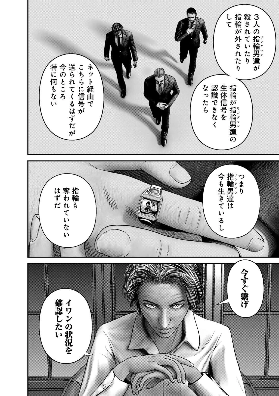 陸上自衛隊特務諜報機関別班の犬 第78話 - 4