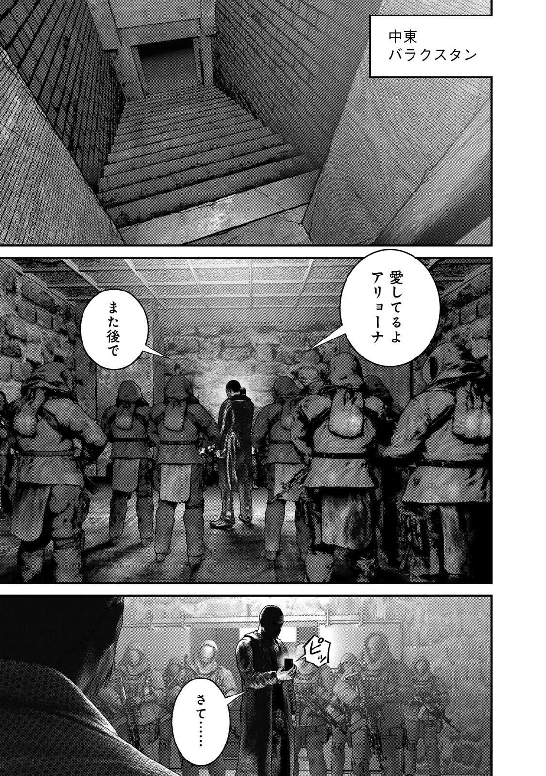 陸上自衛隊特務諜報機関別班の犬 第78話 - 5