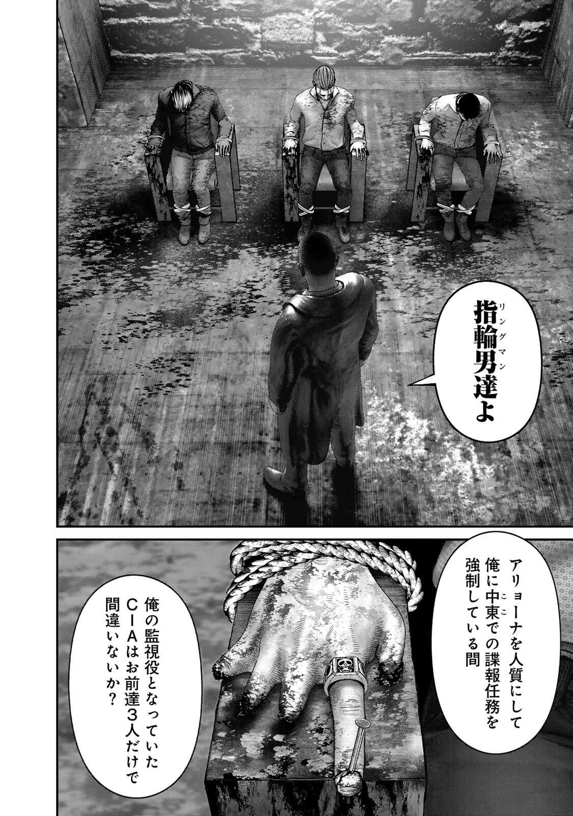 陸上自衛隊特務諜報機関別班の犬 第78話 - 6