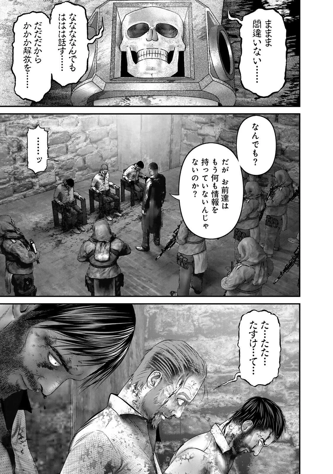 陸上自衛隊特務諜報機関別班の犬 第78話 - 7