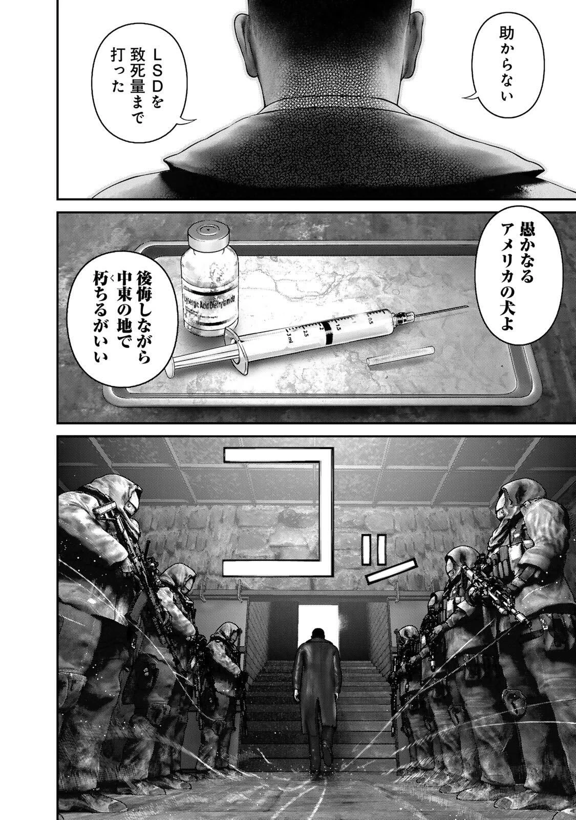 陸上自衛隊特務諜報機関別班の犬 第78話 - 8