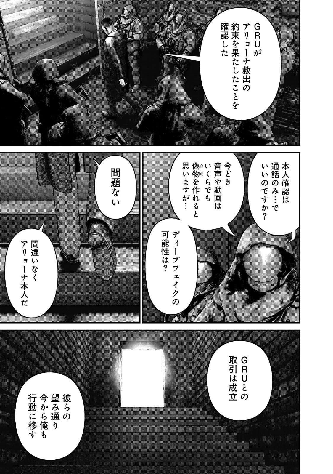 陸上自衛隊特務諜報機関別班の犬 第78話 - 9