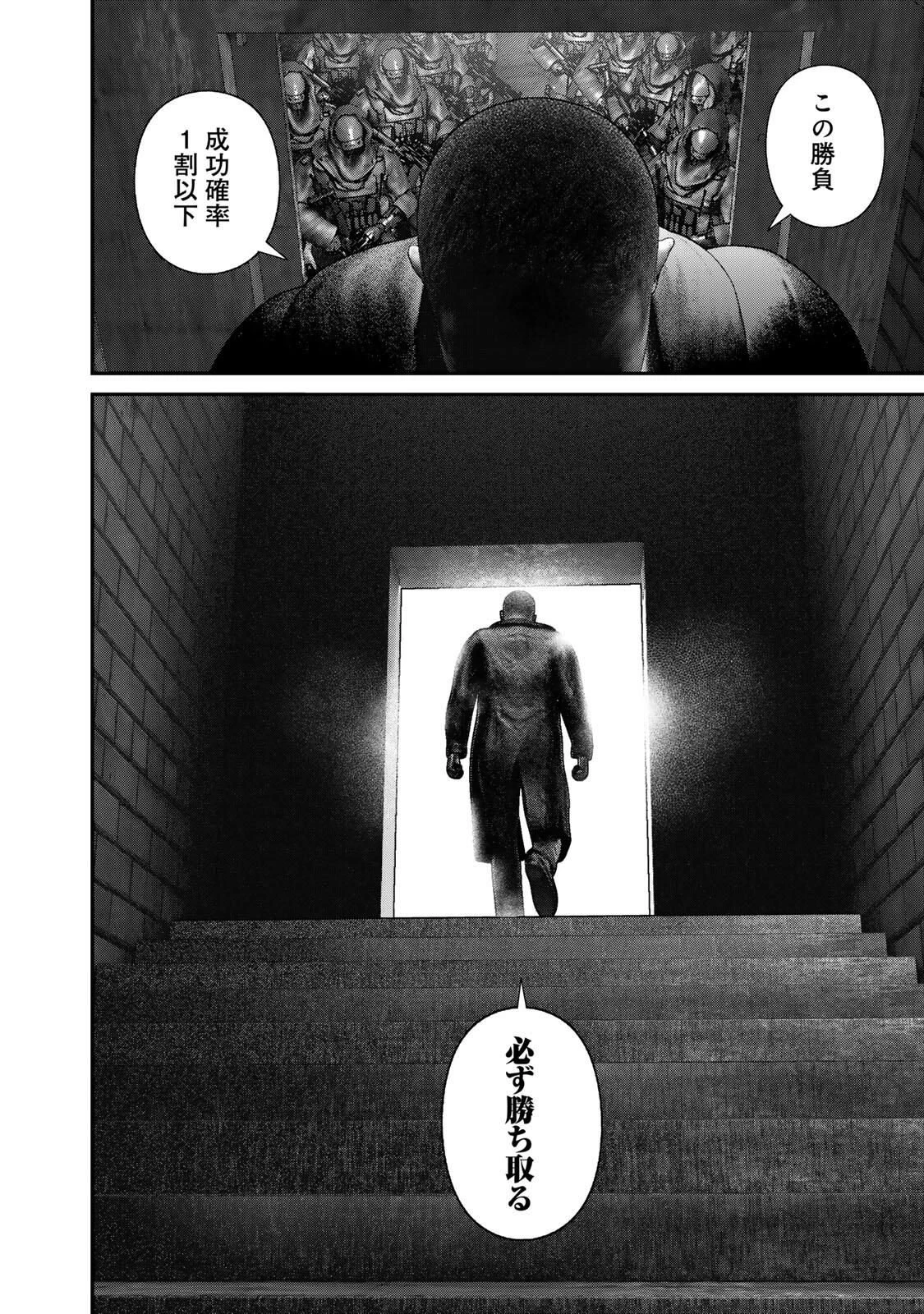 陸上自衛隊特務諜報機関別班の犬 第78話 - 10